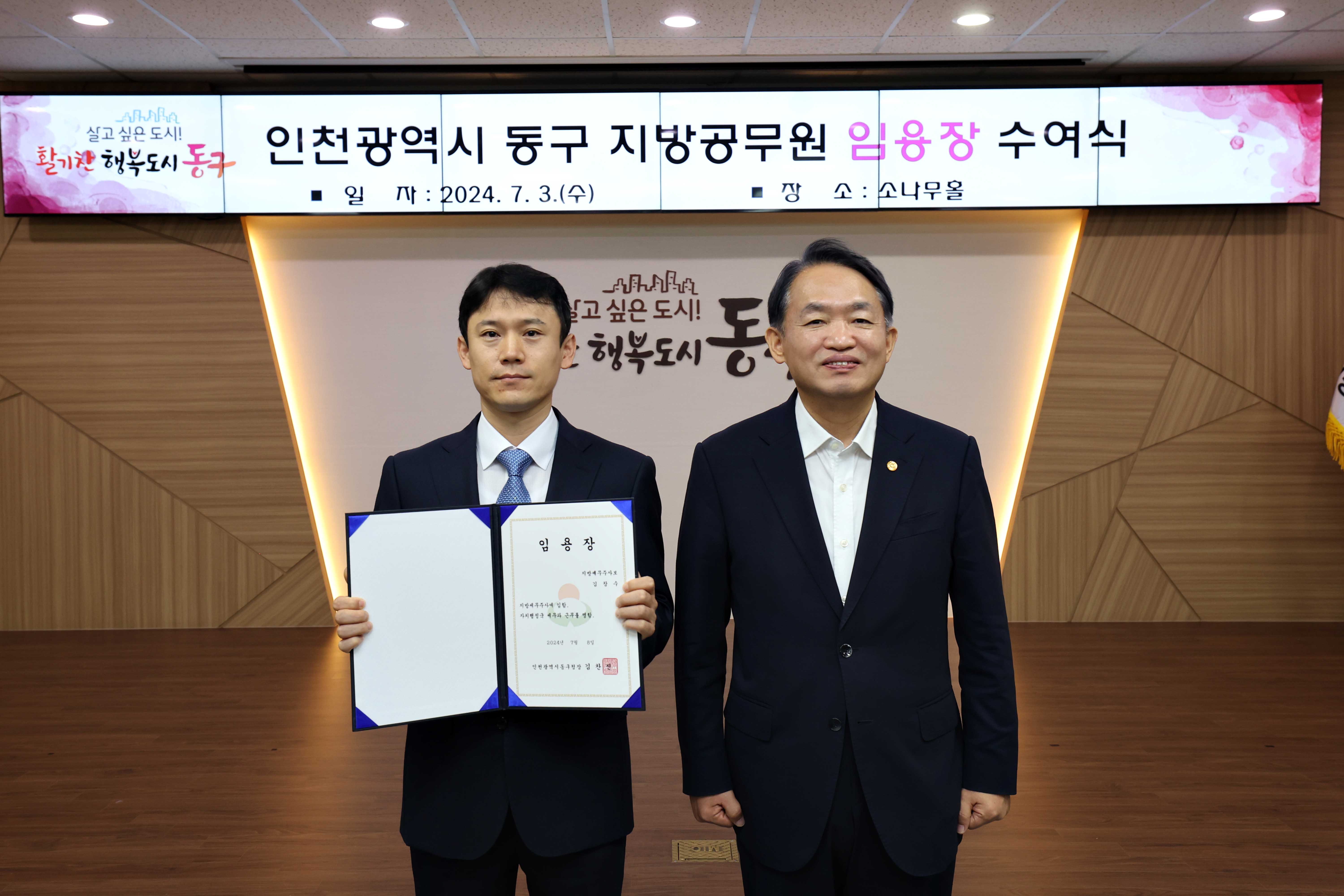 20240703_임용장_수여식10.jpg 이미지