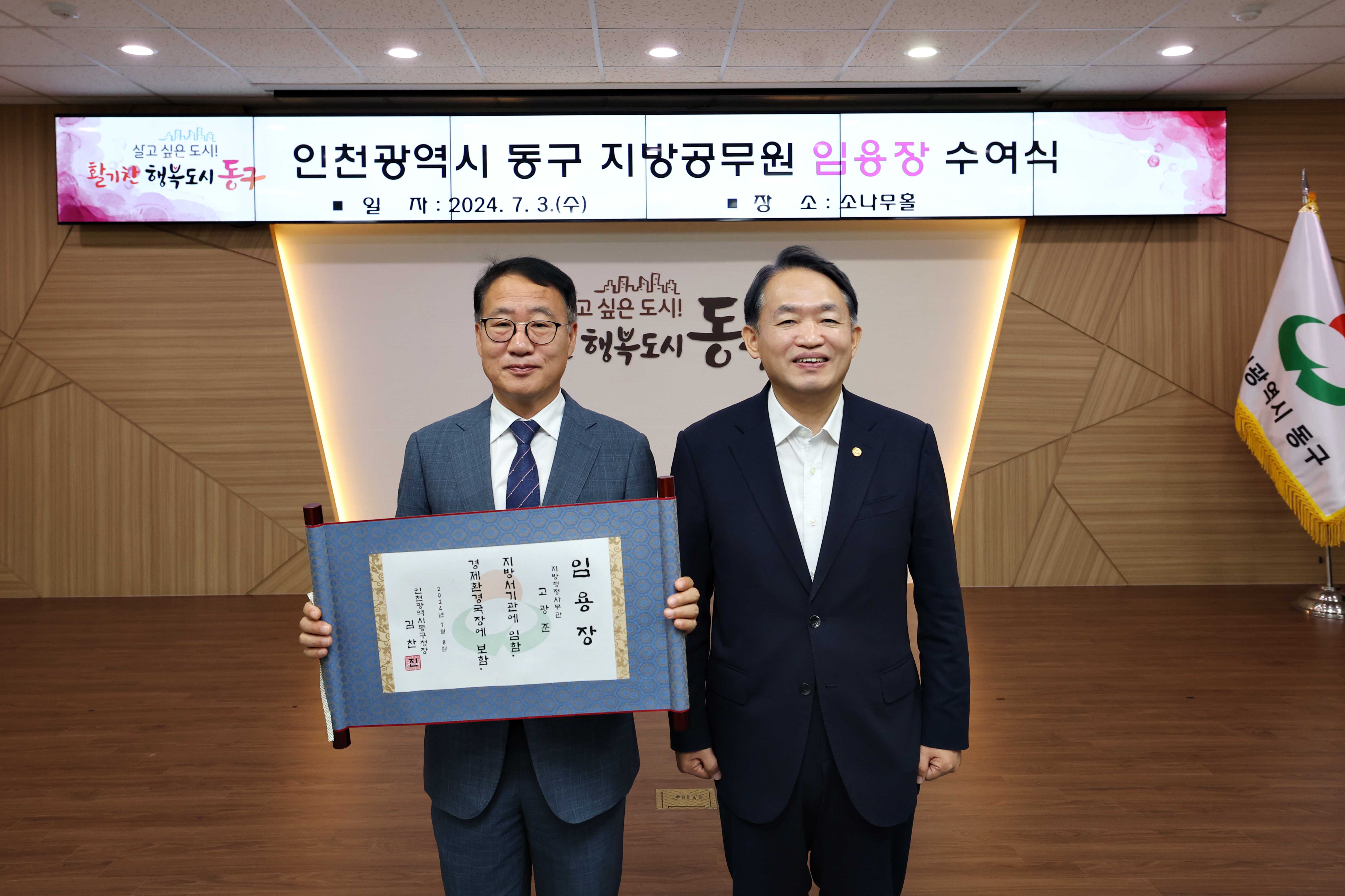 20240703_임용장_수여식9.jpg 이미지