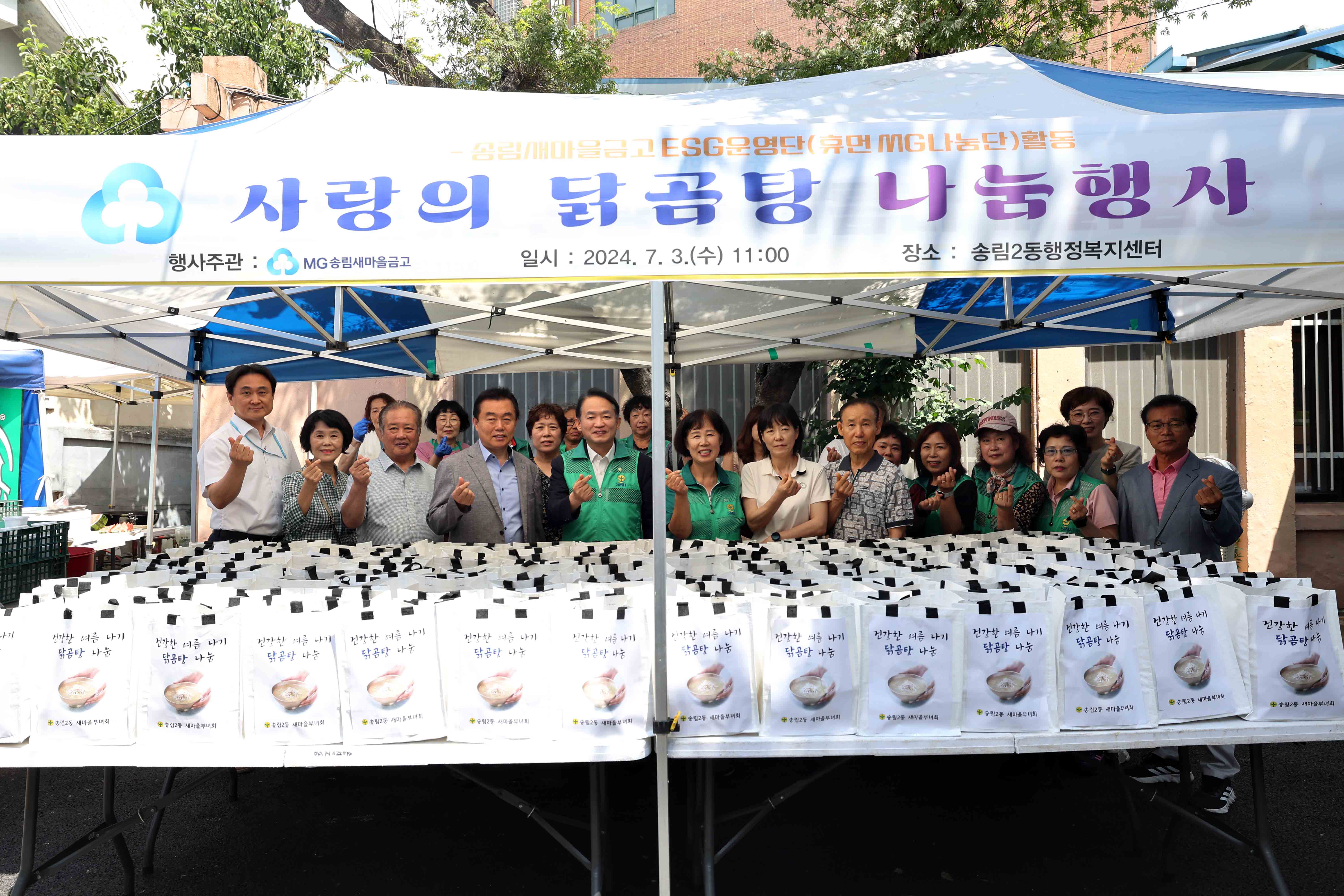 20240703_송림2동_건강한_여름나기_닭곰탕_나눔2.jpg 이미지