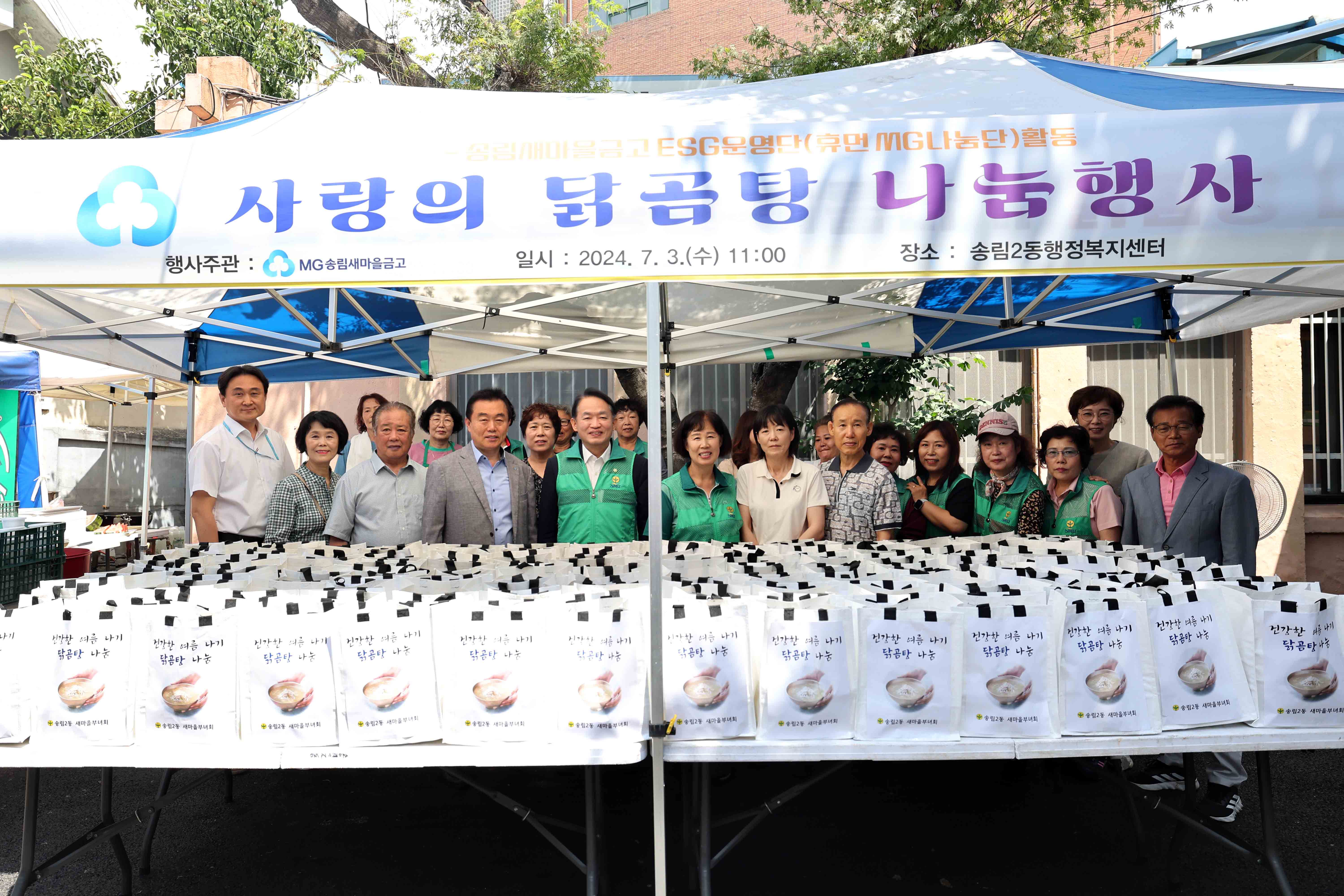 20240703_송림2동_건강한_여름나기_닭곰탕_나눔3.jpg 이미지