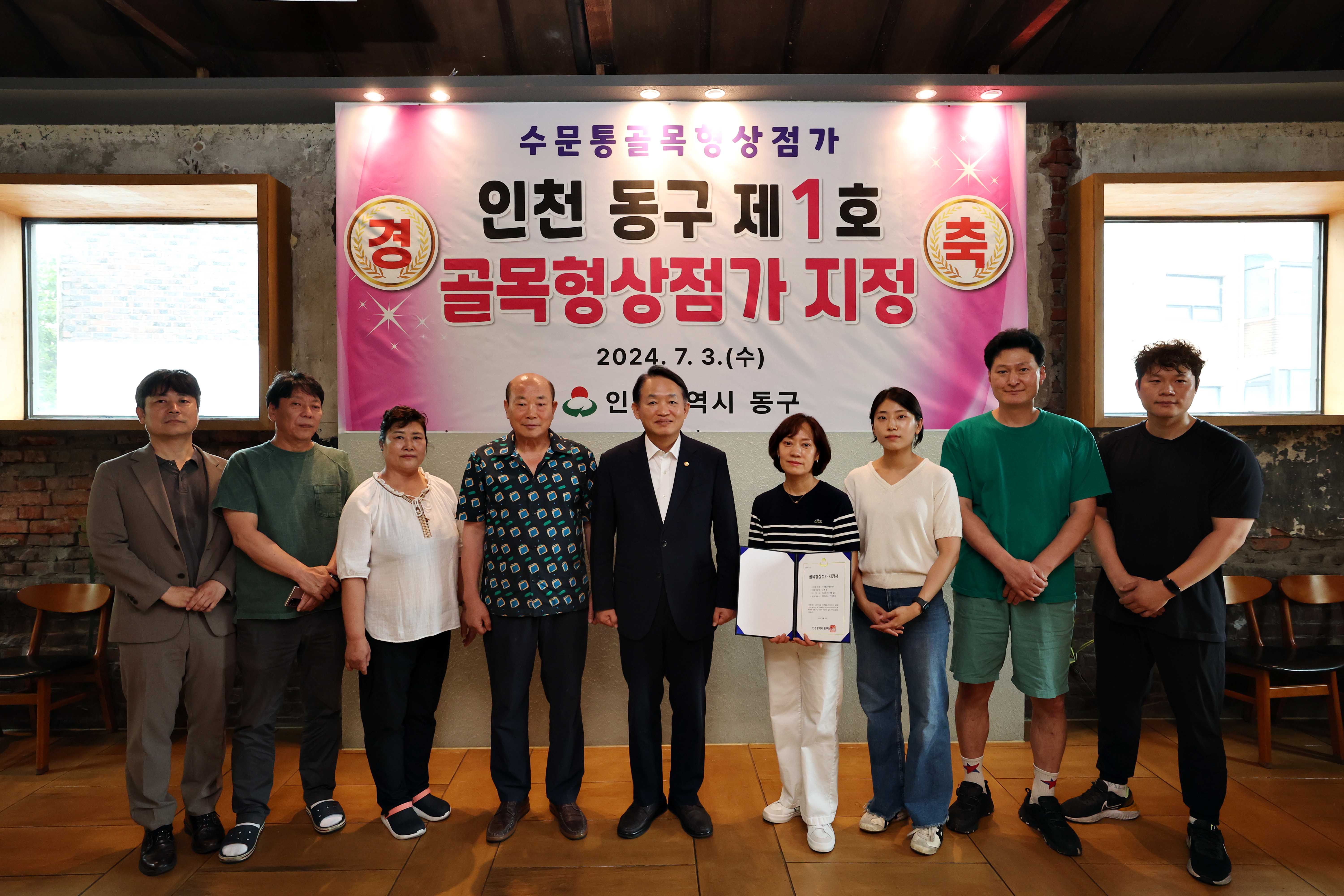 20240703_수문통골목형상점가_지정서_전달식2.jpg 이미지