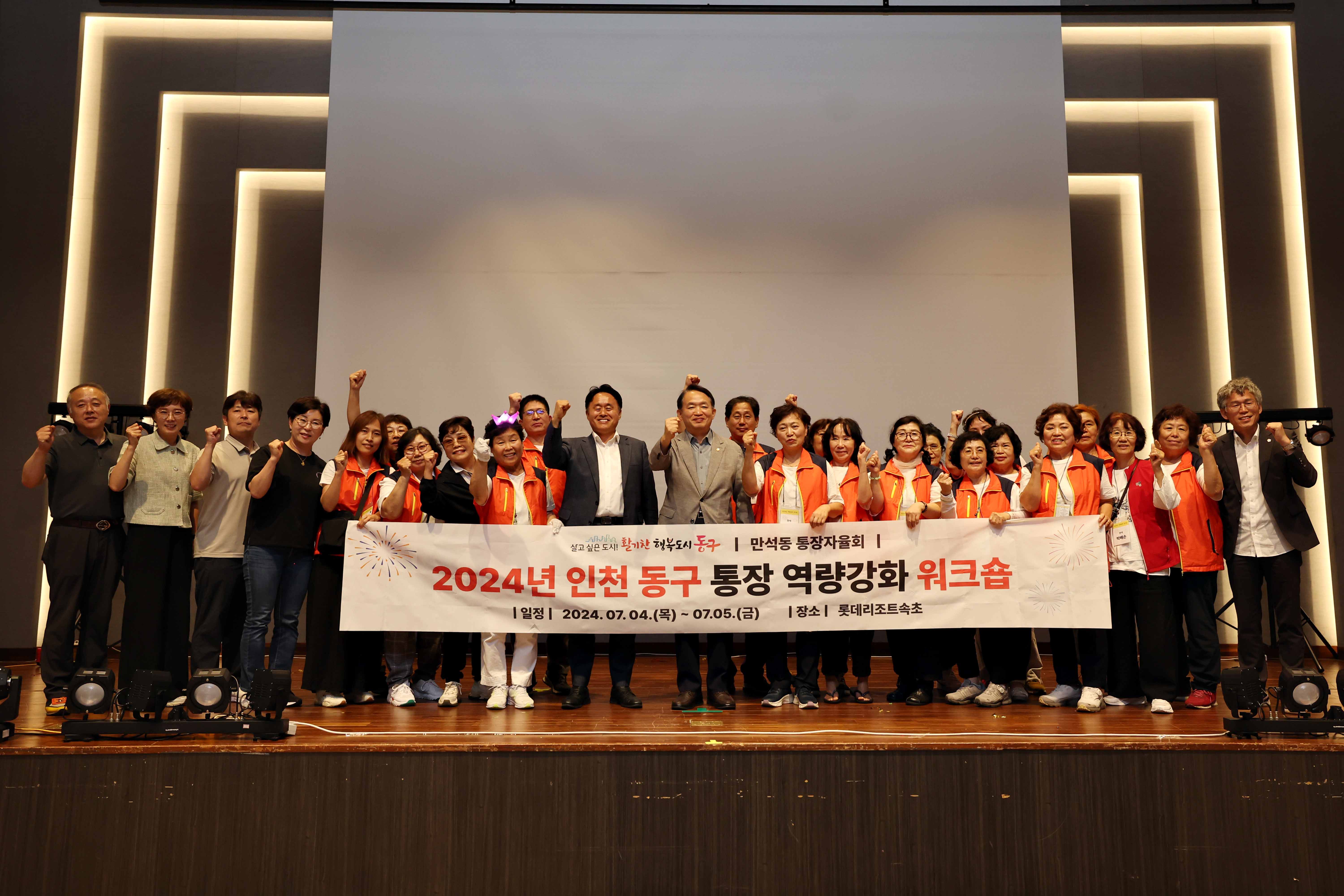 20240705_2024년_인천_동구_통장_역량강화_워크숍_단체1.jpg 이미지