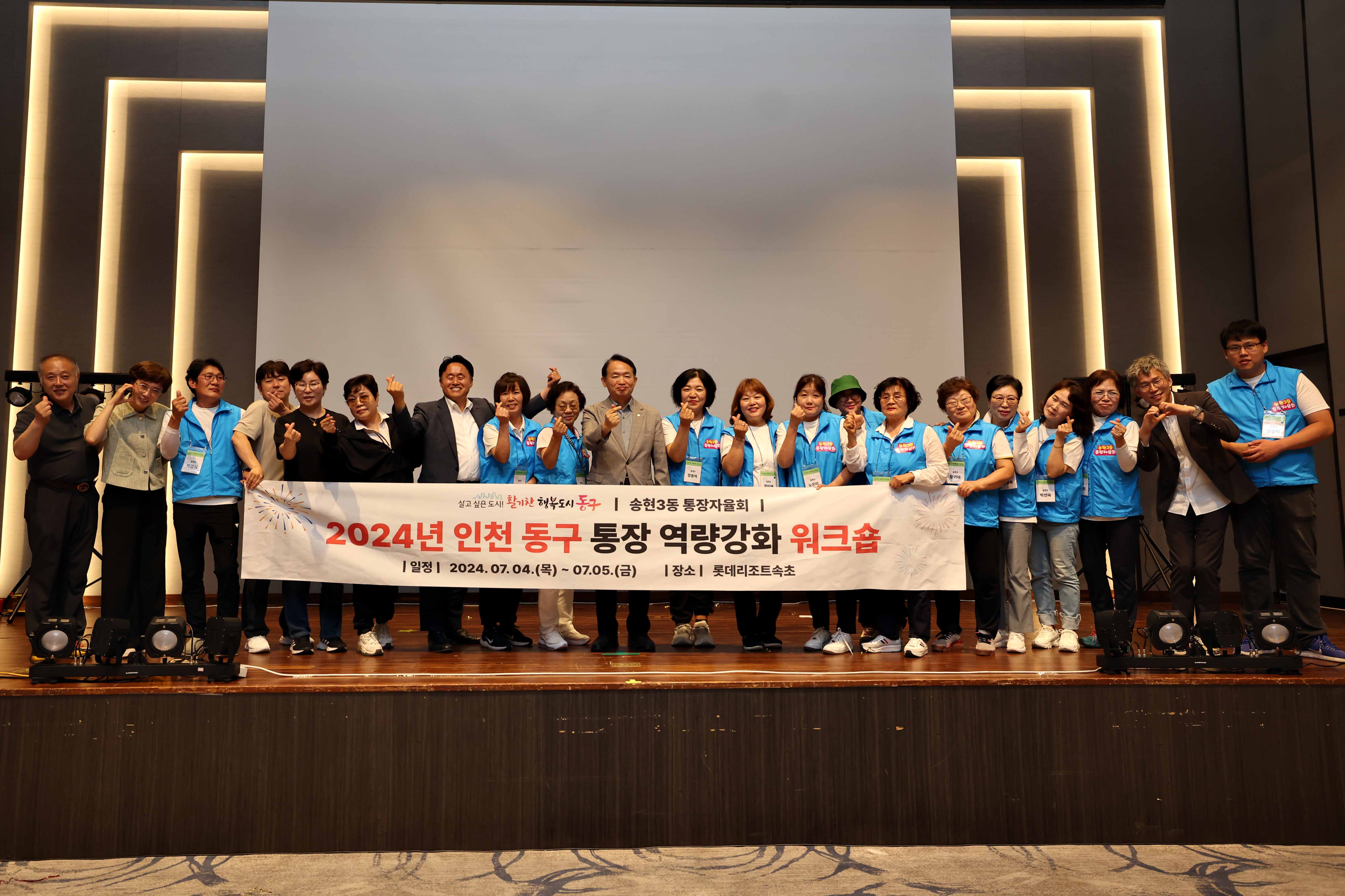 20240705_2024년_인천_동구_통장_역량강화_워크숍_단체10.jpg 이미지