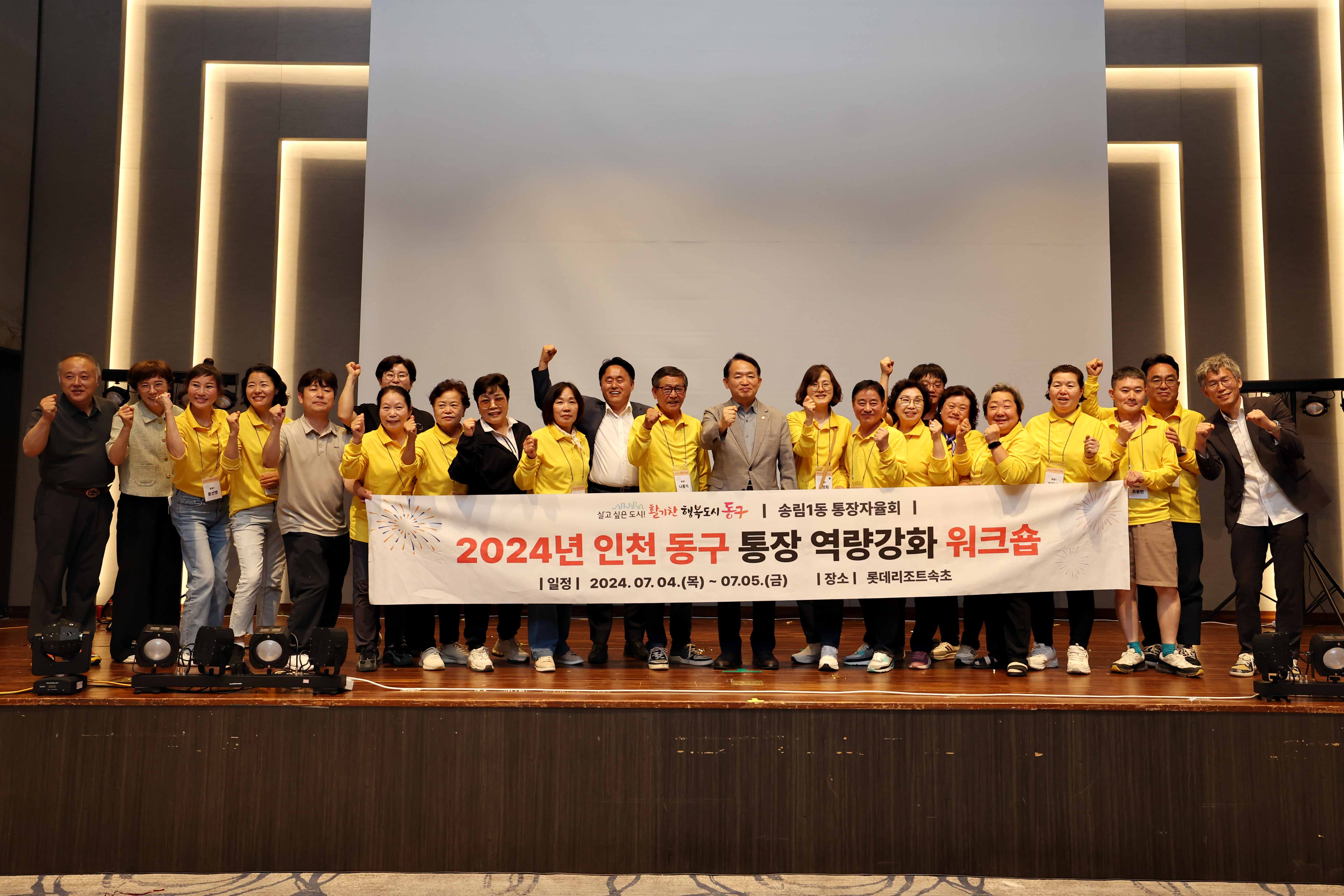 20240705_2024년_인천_동구_통장_역량강화_워크숍_단체11.jpg 이미지