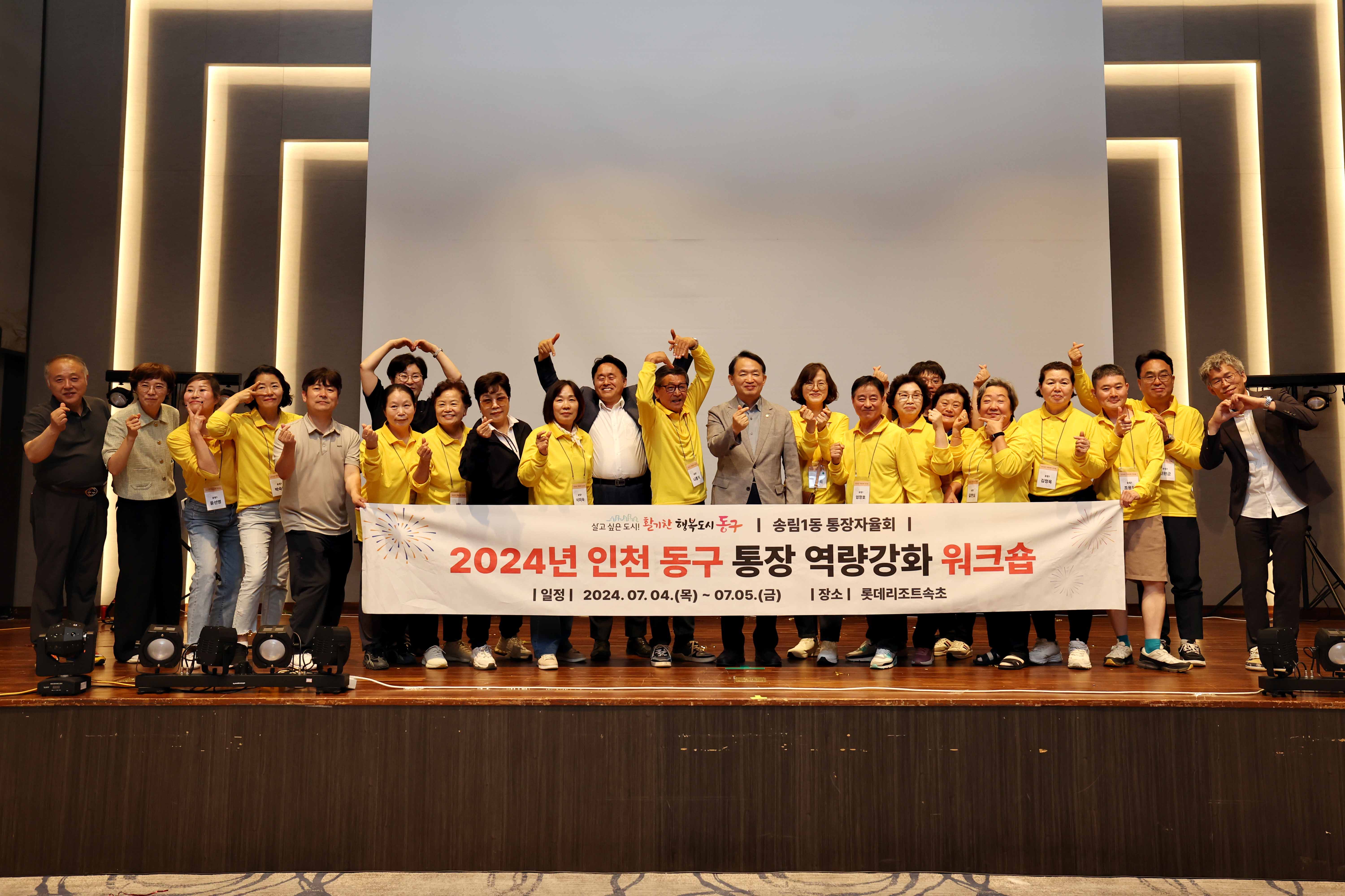 20240705_2024년_인천_동구_통장_역량강화_워크숍_단체12.jpg 이미지