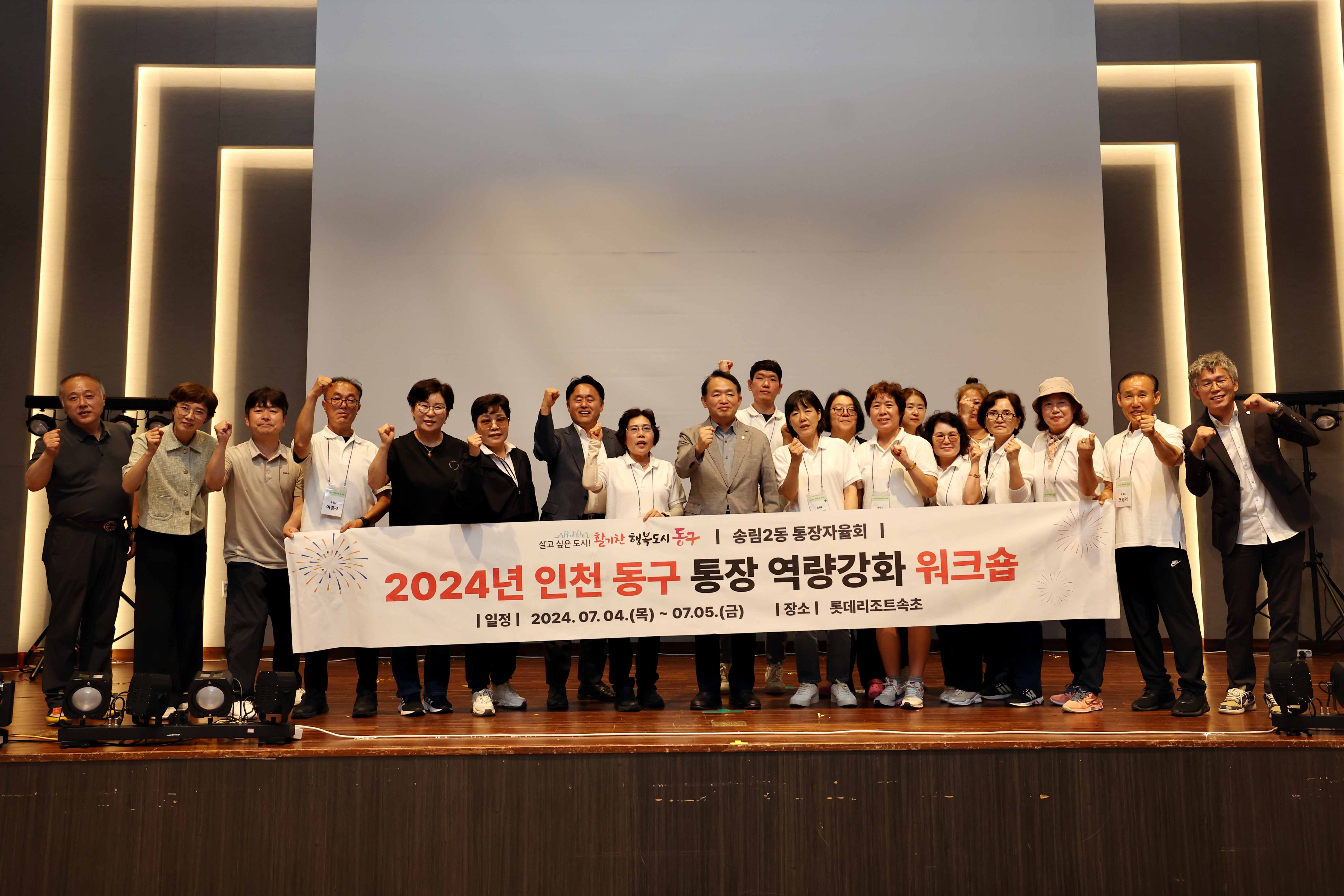 20240705_2024년_인천_동구_통장_역량강화_워크숍_단체13.jpg 이미지