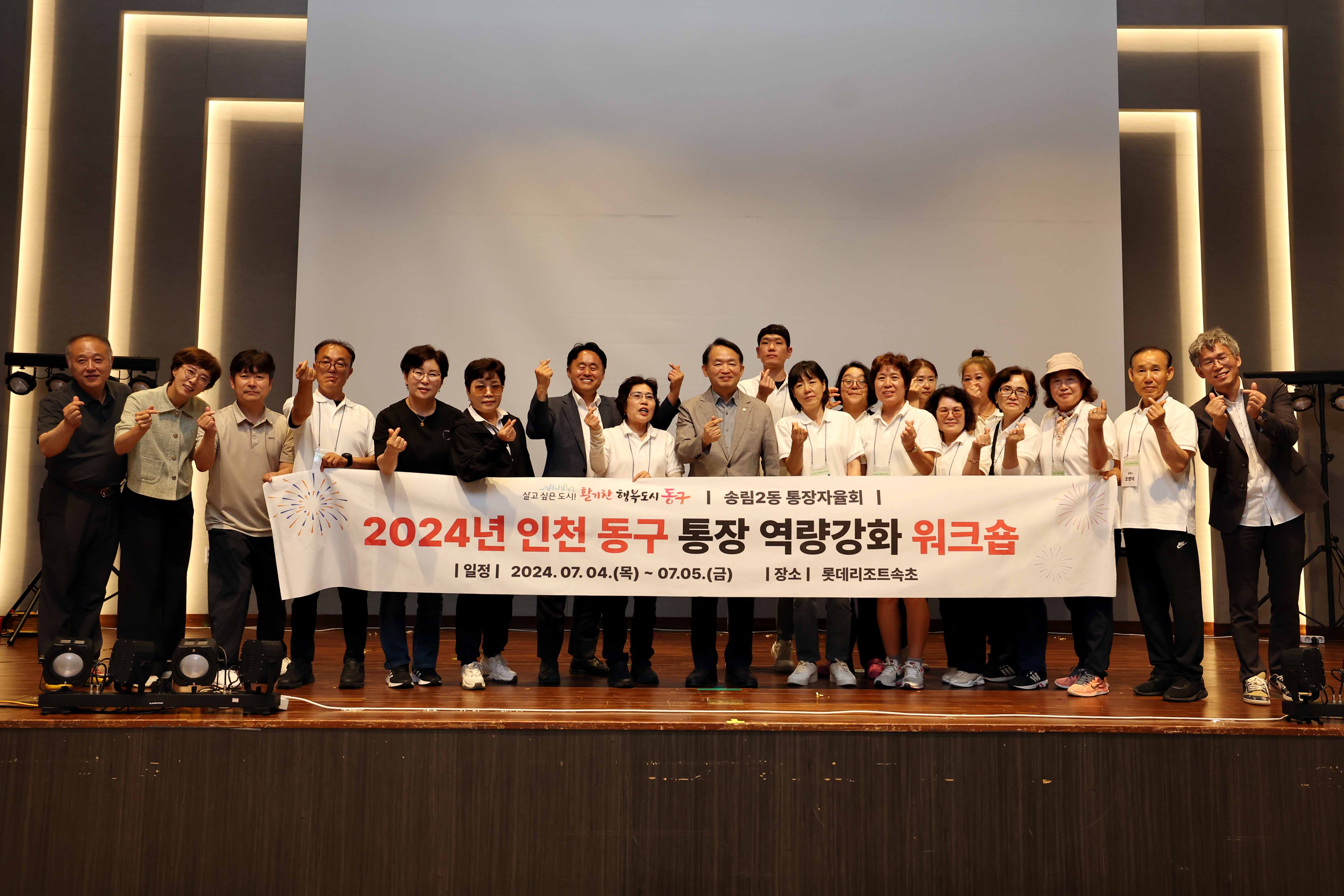 20240705_2024년_인천_동구_통장_역량강화_워크숍_단체14.jpg 이미지