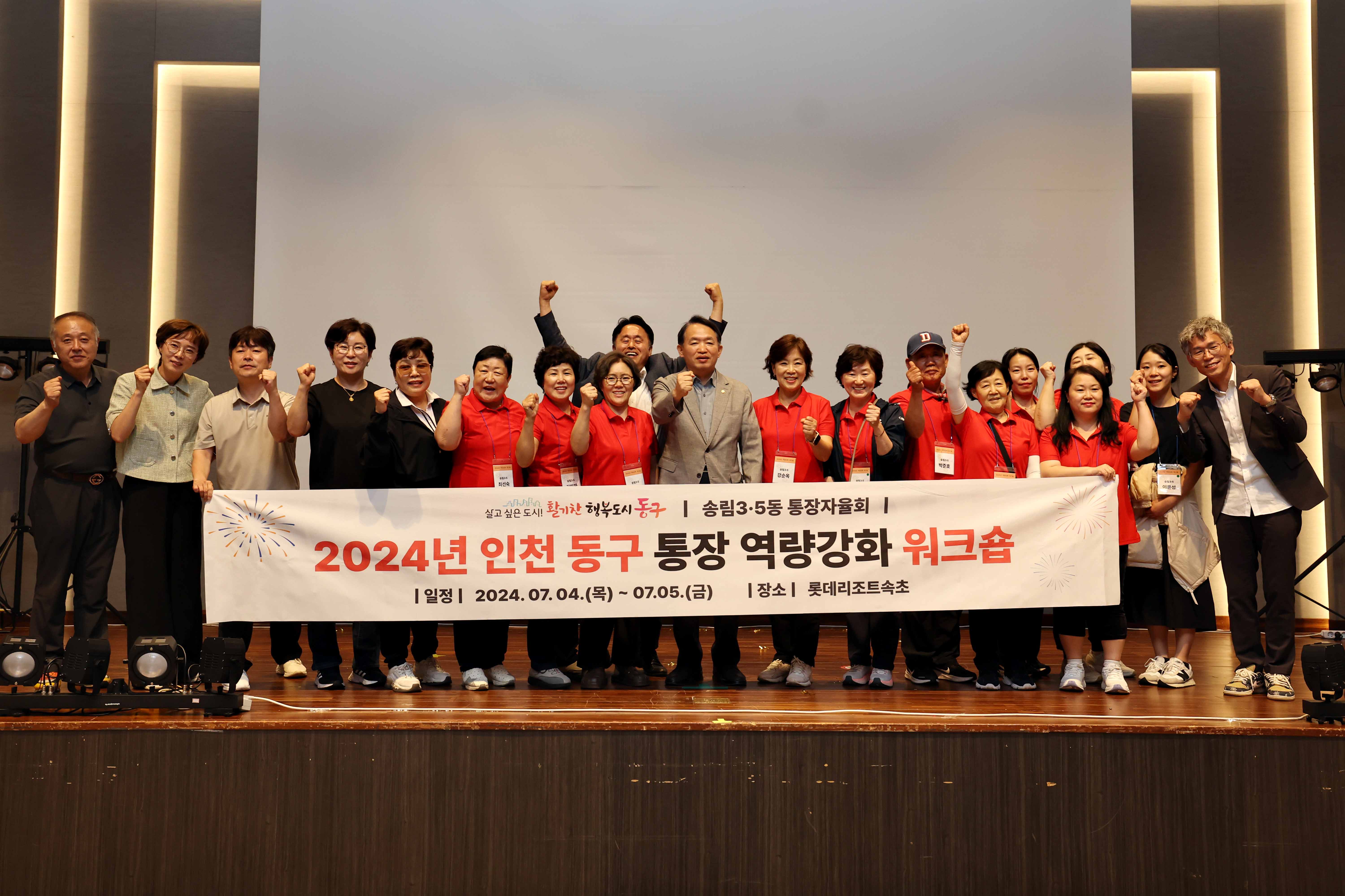 20240705_2024년_인천_동구_통장_역량강화_워크숍_단체15.jpg 이미지