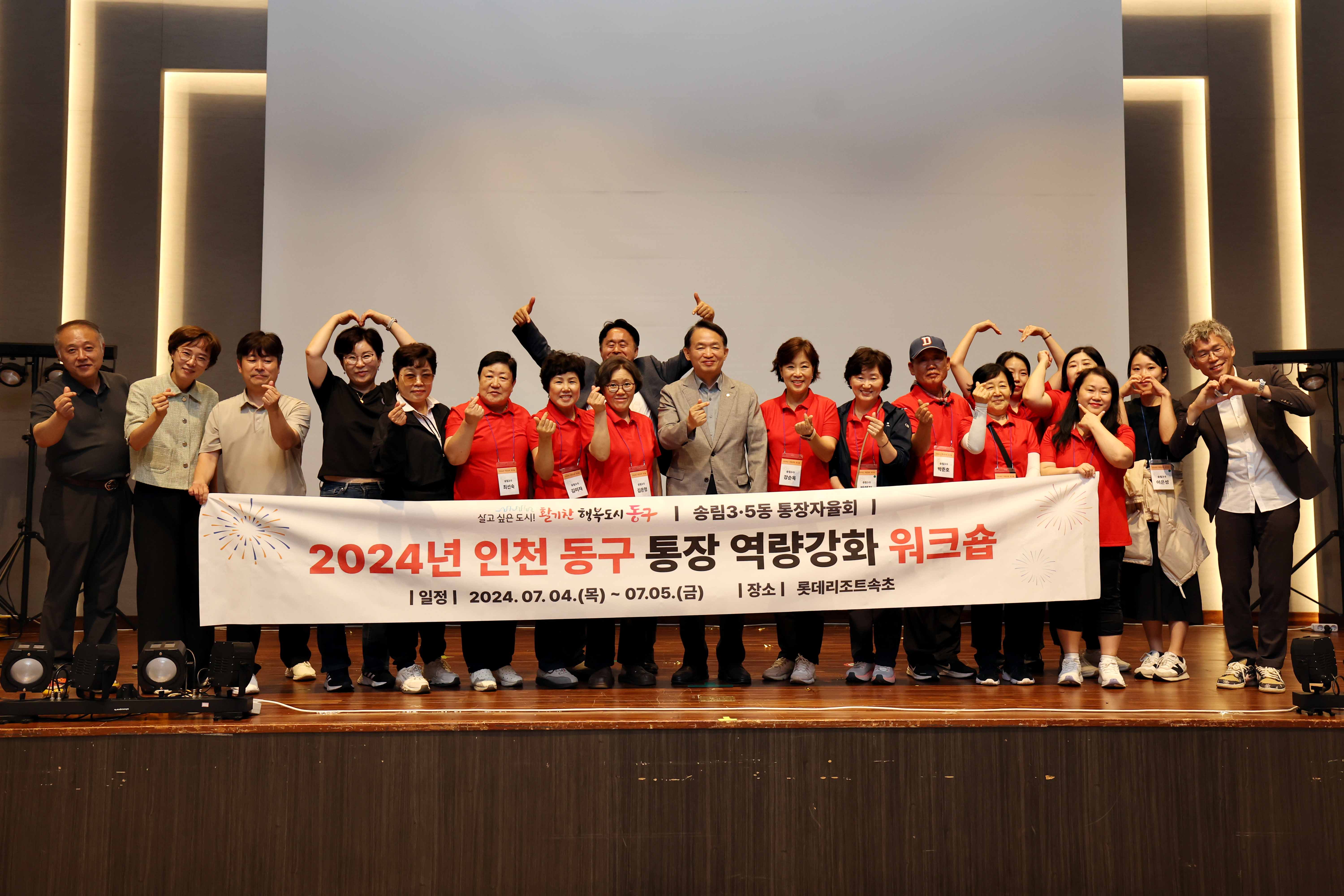 20240705_2024년_인천_동구_통장_역량강화_워크숍_단체16.jpg 이미지