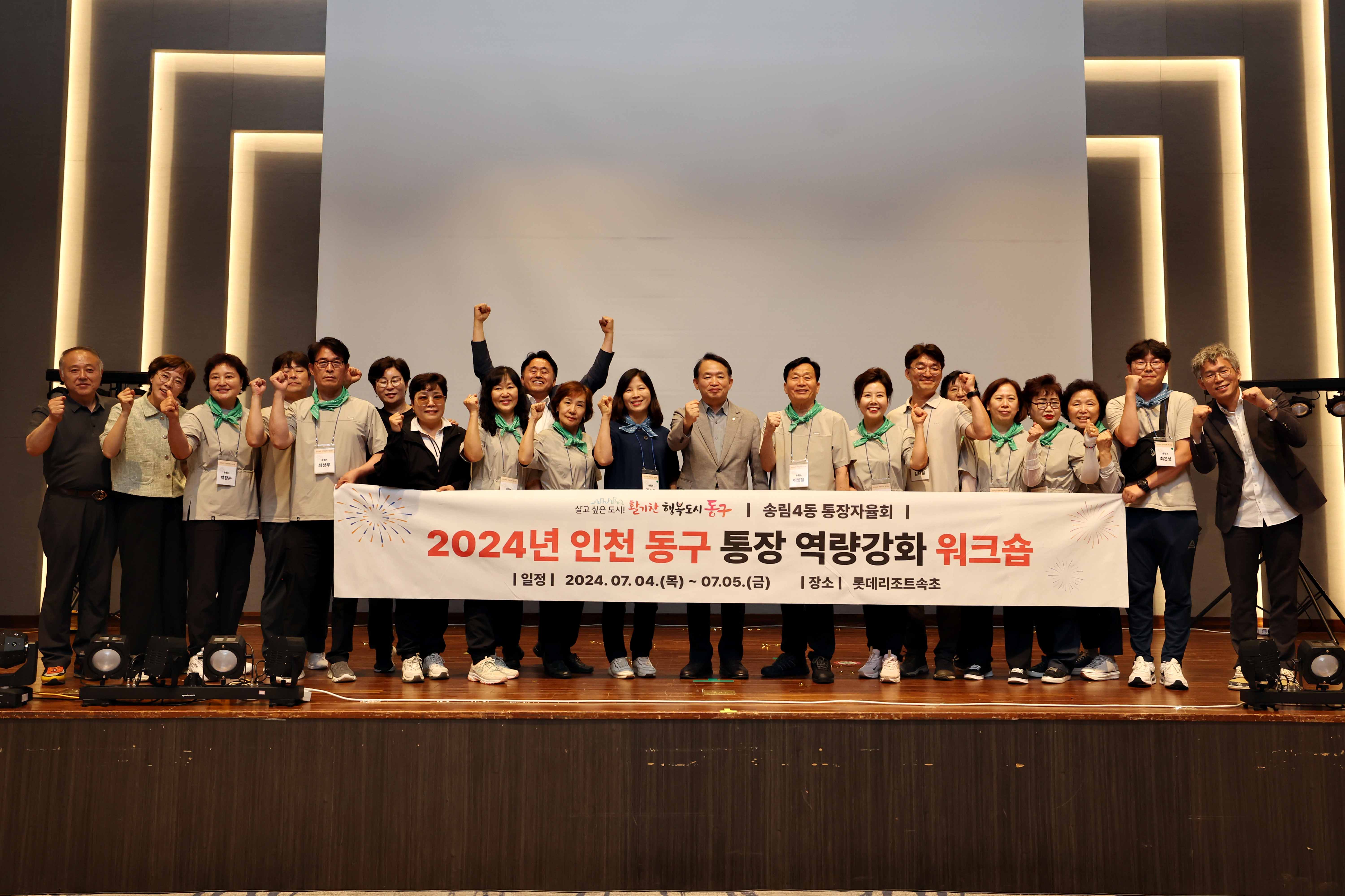 20240705_2024년_인천_동구_통장_역량강화_워크숍_단체17.jpg 이미지
