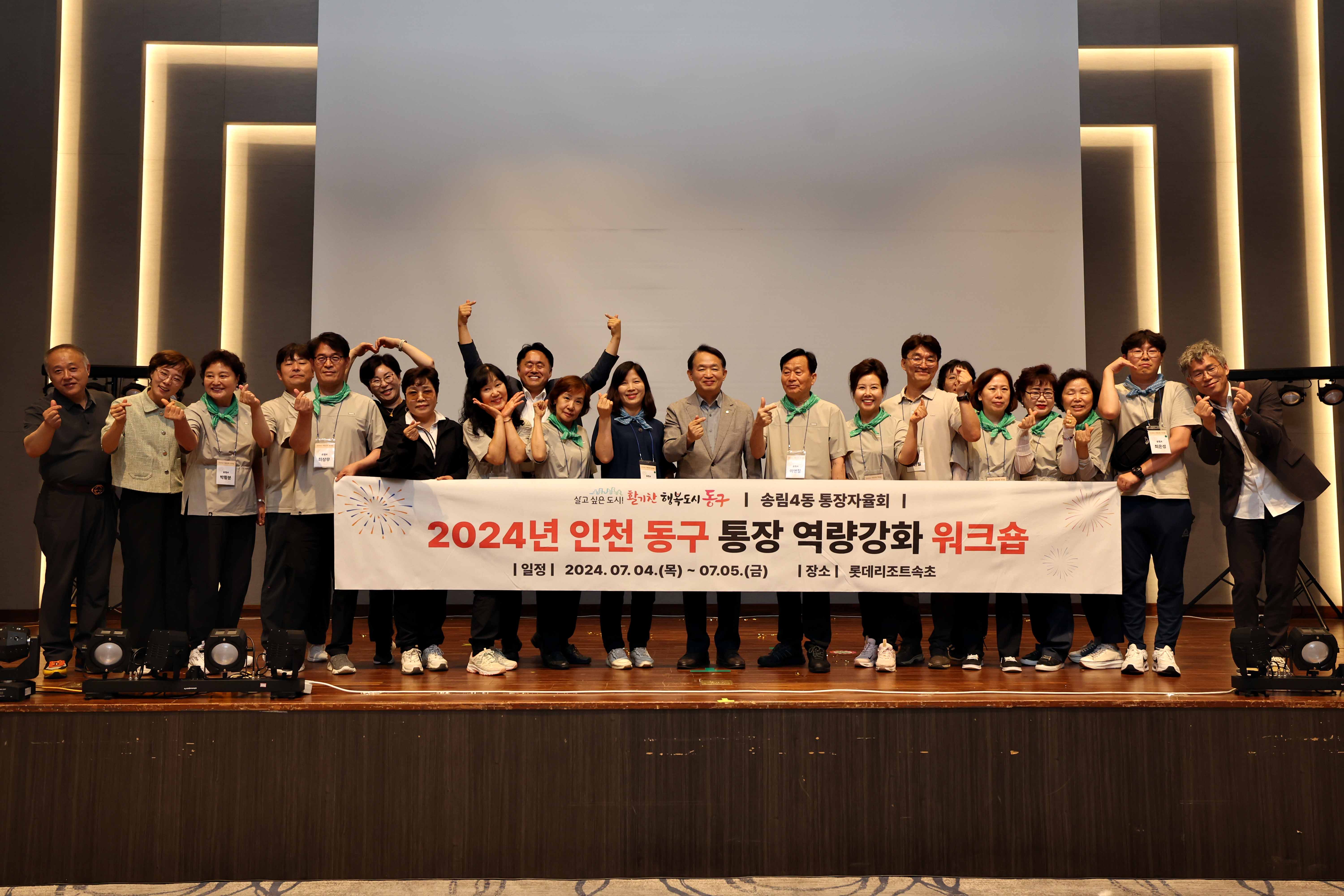 20240705_2024년_인천_동구_통장_역량강화_워크숍_단체18.jpg 이미지