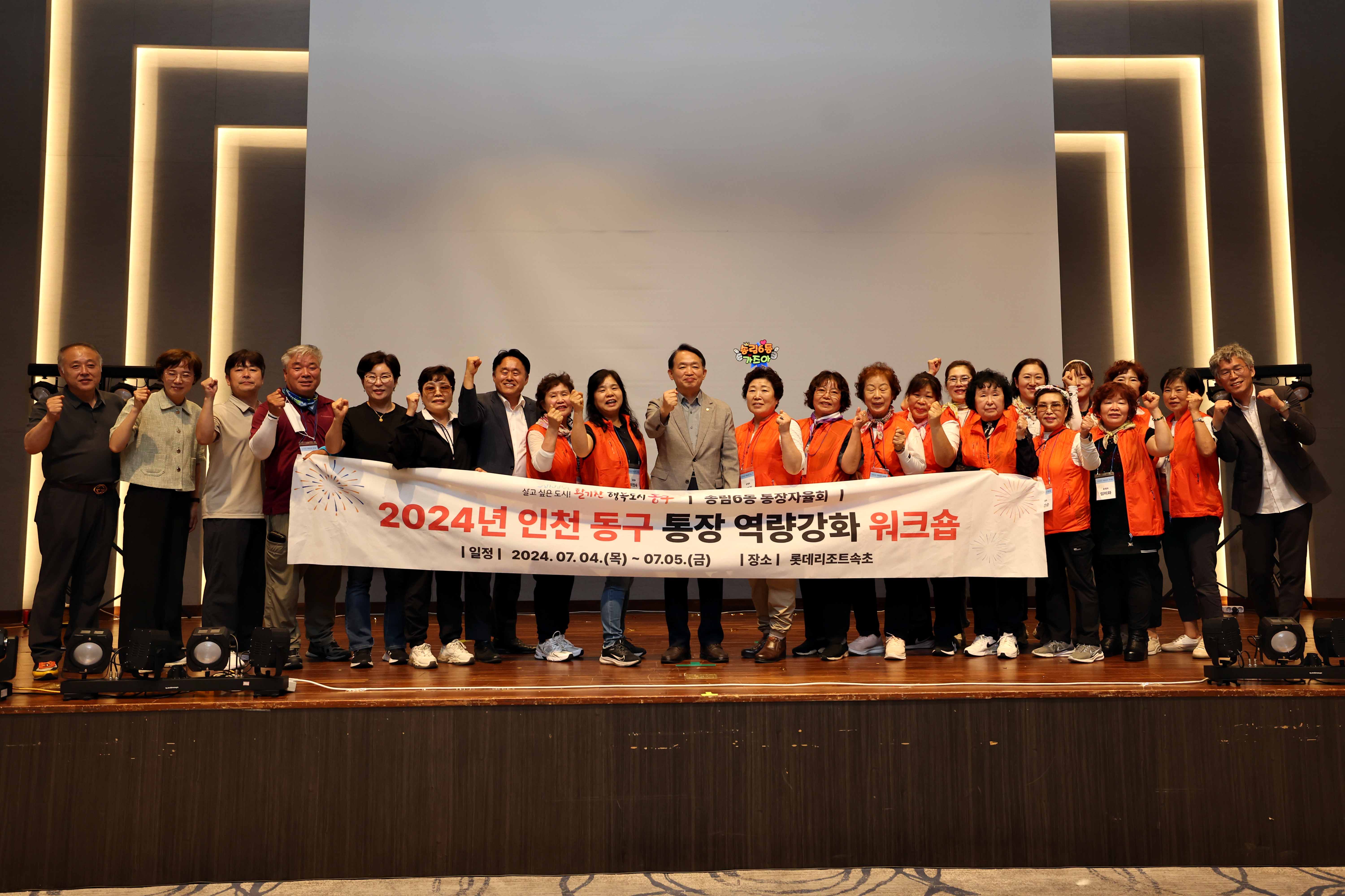 20240705_2024년_인천_동구_통장_역량강화_워크숍_단체19.jpg 이미지