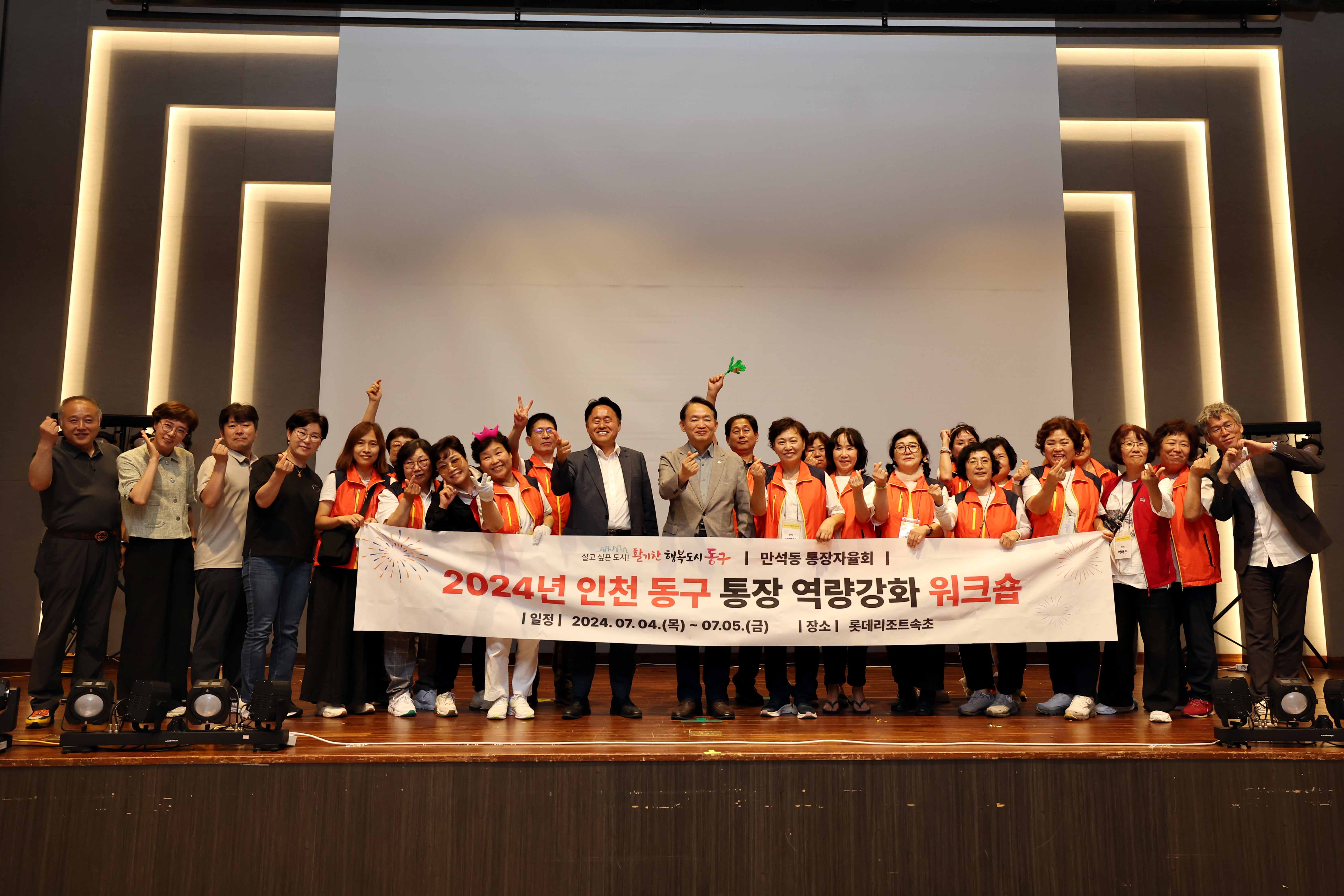 20240705_2024년_인천_동구_통장_역량강화_워크숍_단체2.jpg 이미지