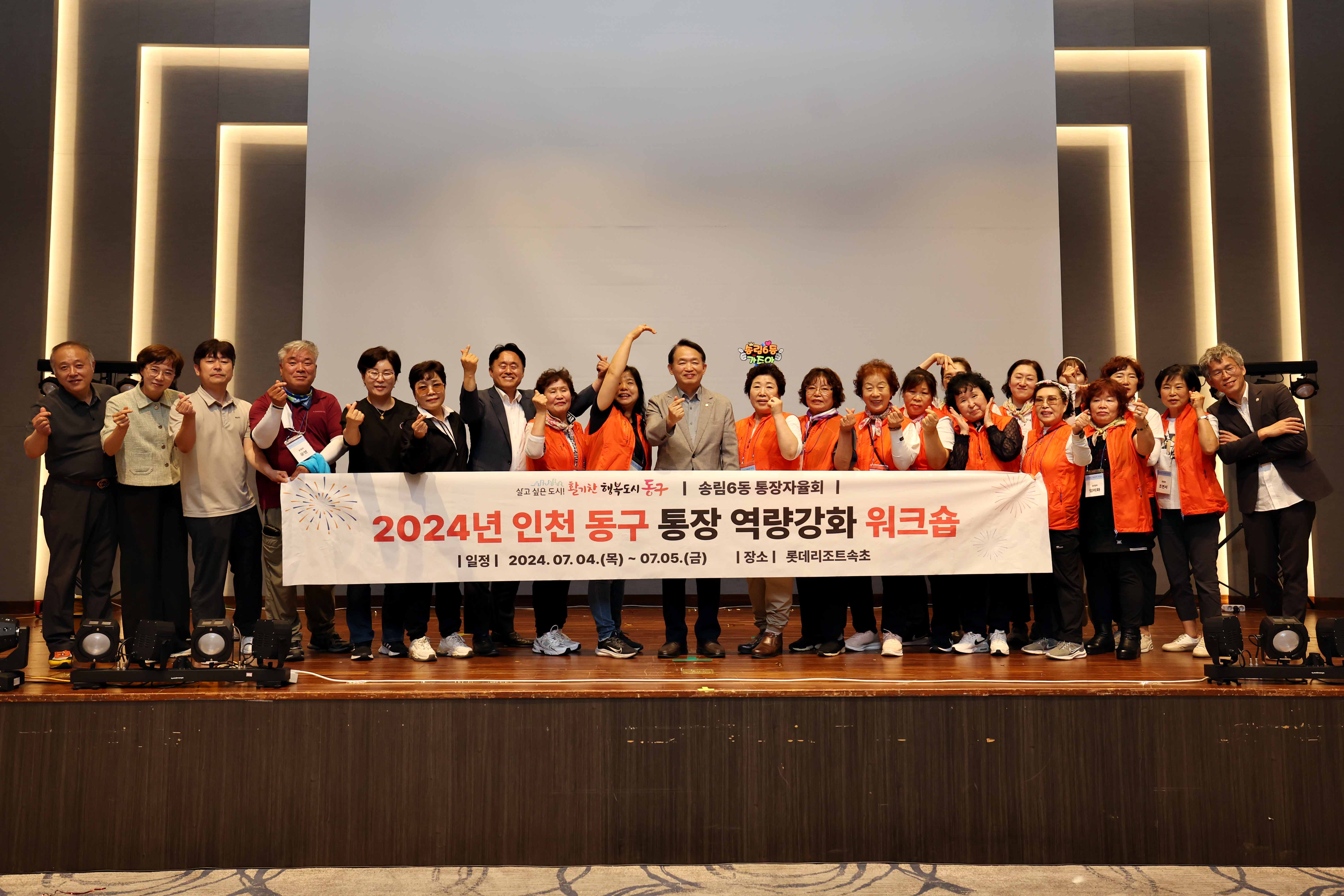 20240705_2024년_인천_동구_통장_역량강화_워크숍_단체20.jpg 이미지