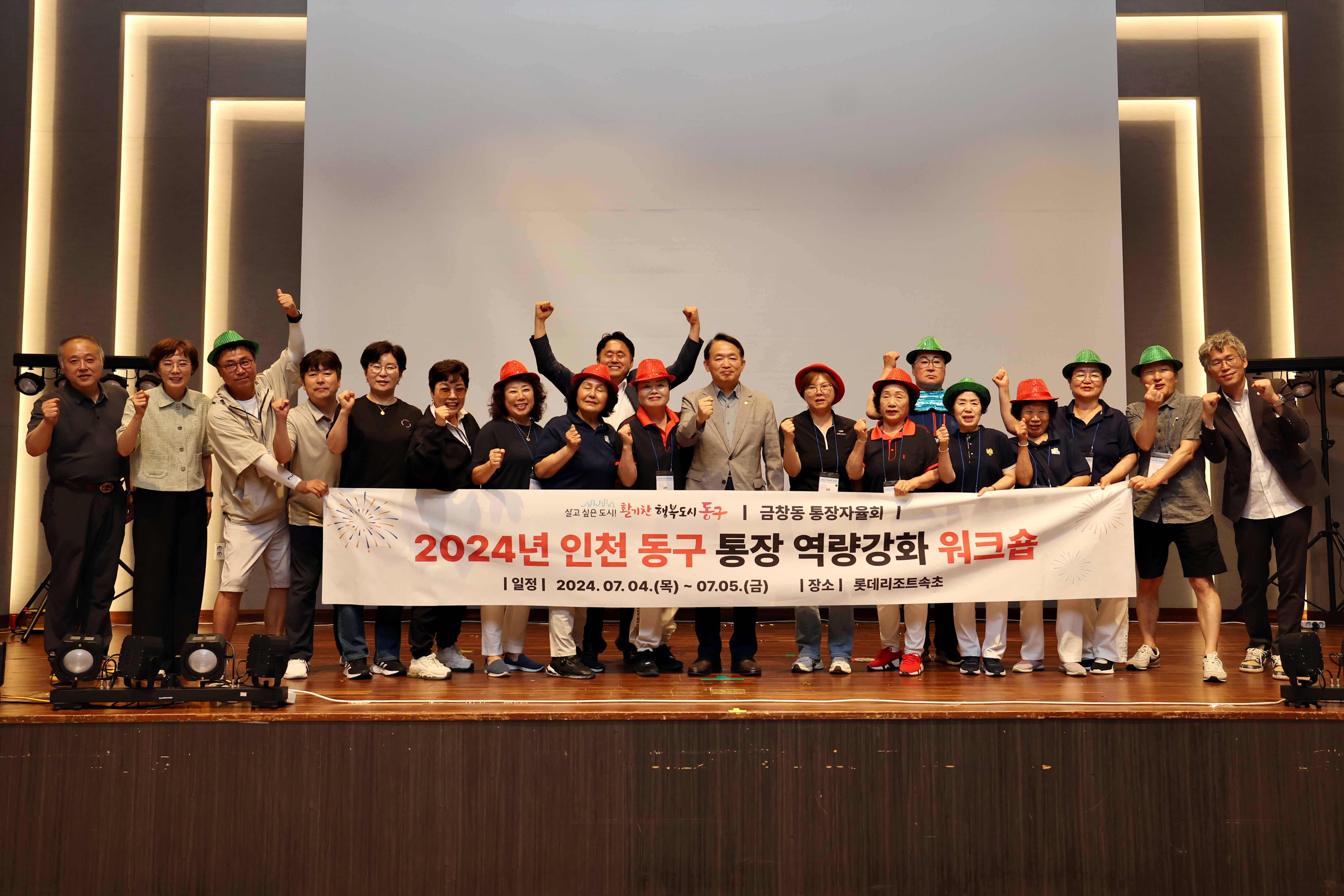 20240705_2024년_인천_동구_통장_역량강화_워크숍_단체21.jpg 이미지