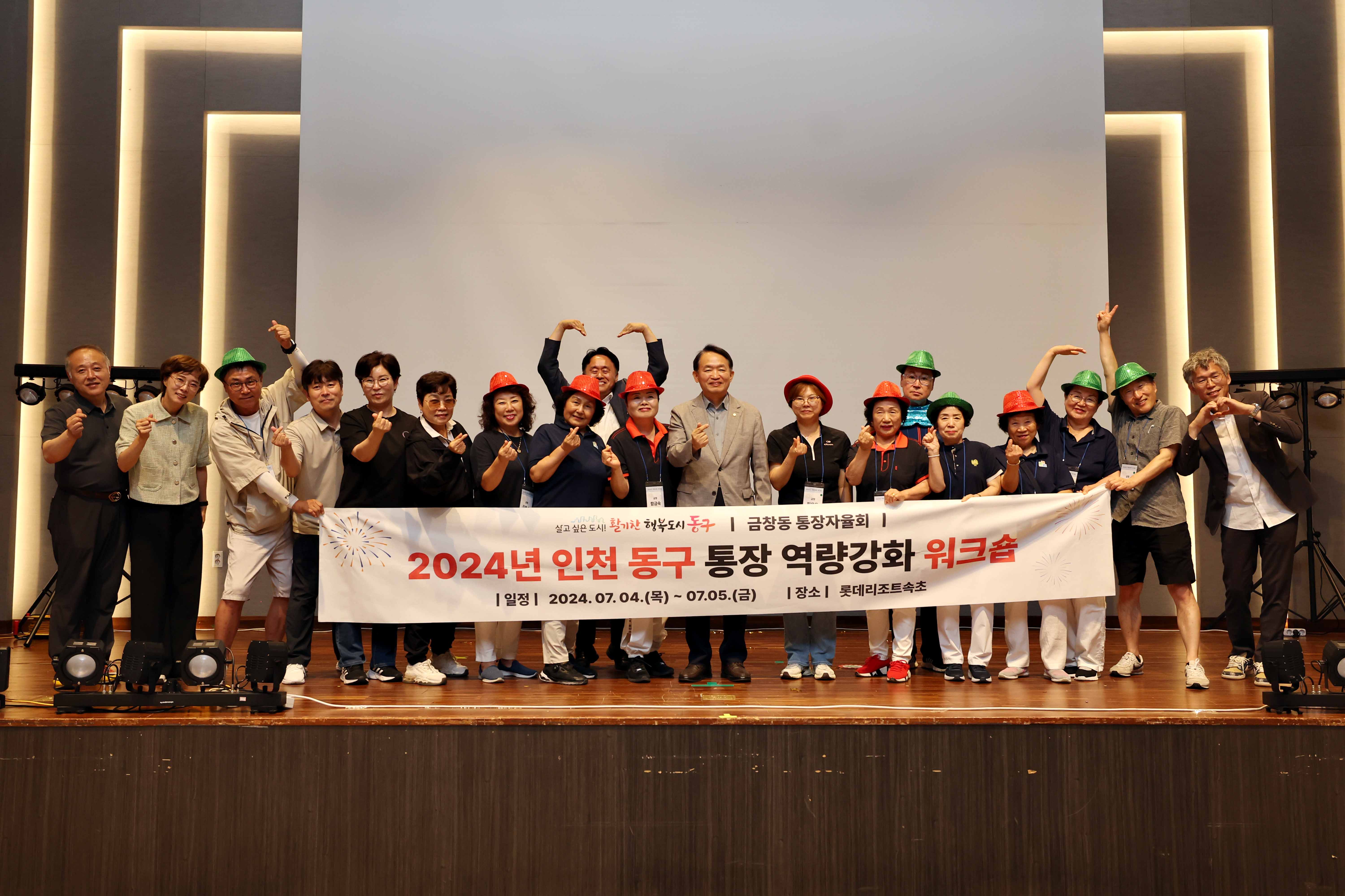 20240705_2024년_인천_동구_통장_역량강화_워크숍_단체22.jpg 이미지