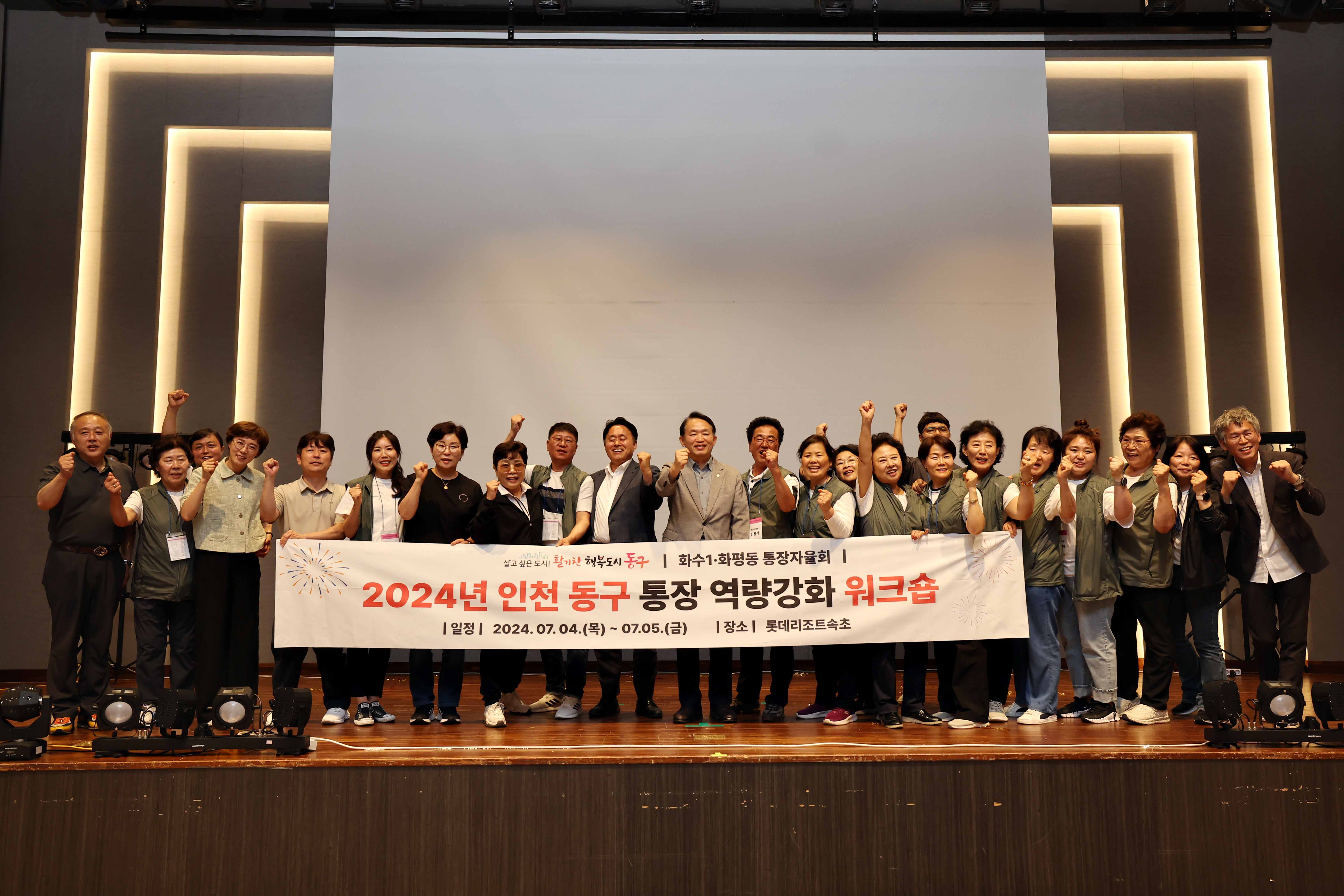20240705_2024년_인천_동구_통장_역량강화_워크숍_단체3.jpg 이미지