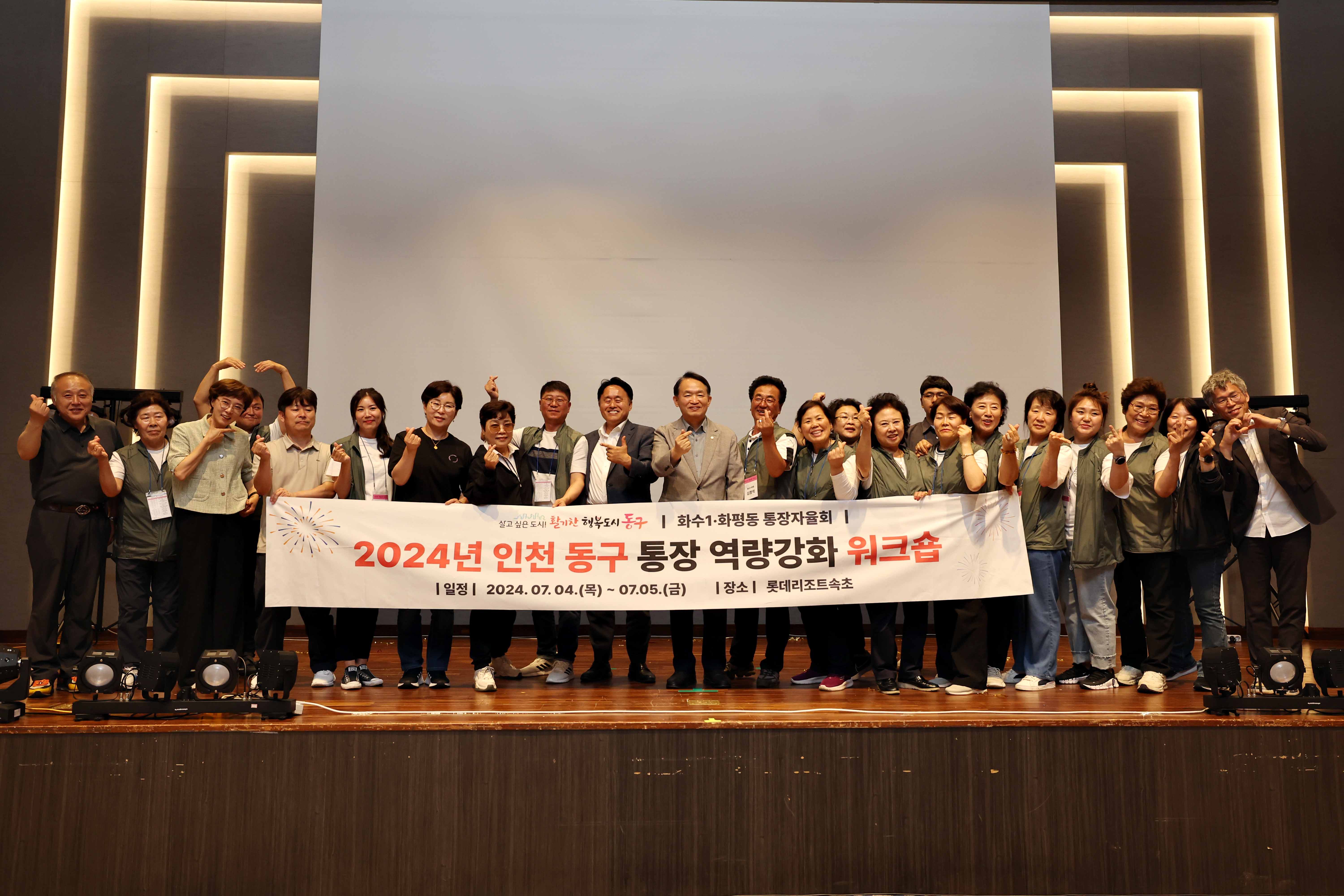 20240705_2024년_인천_동구_통장_역량강화_워크숍_단체4.jpg 이미지