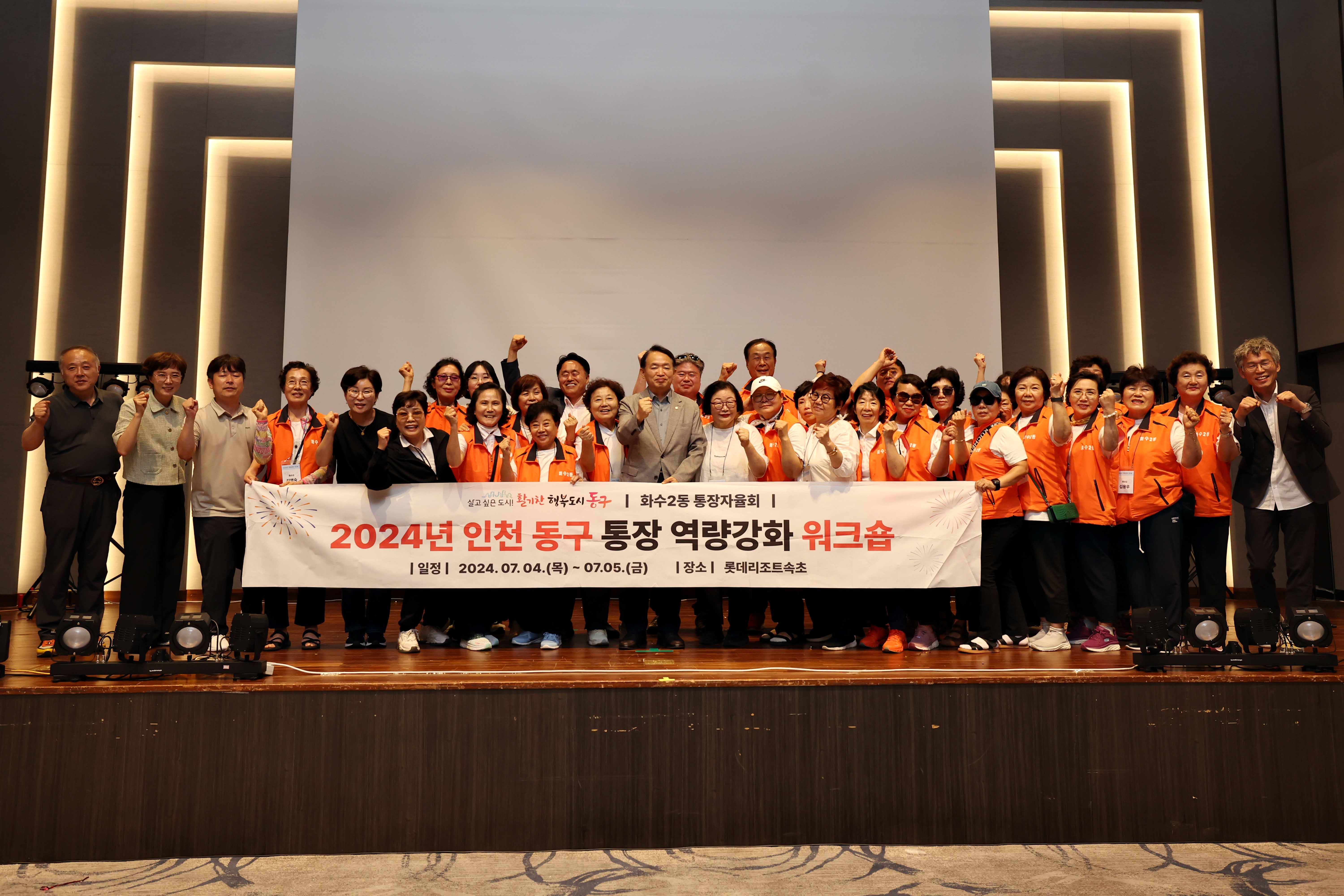 20240705_2024년_인천_동구_통장_역량강화_워크숍_단체5.jpg 이미지