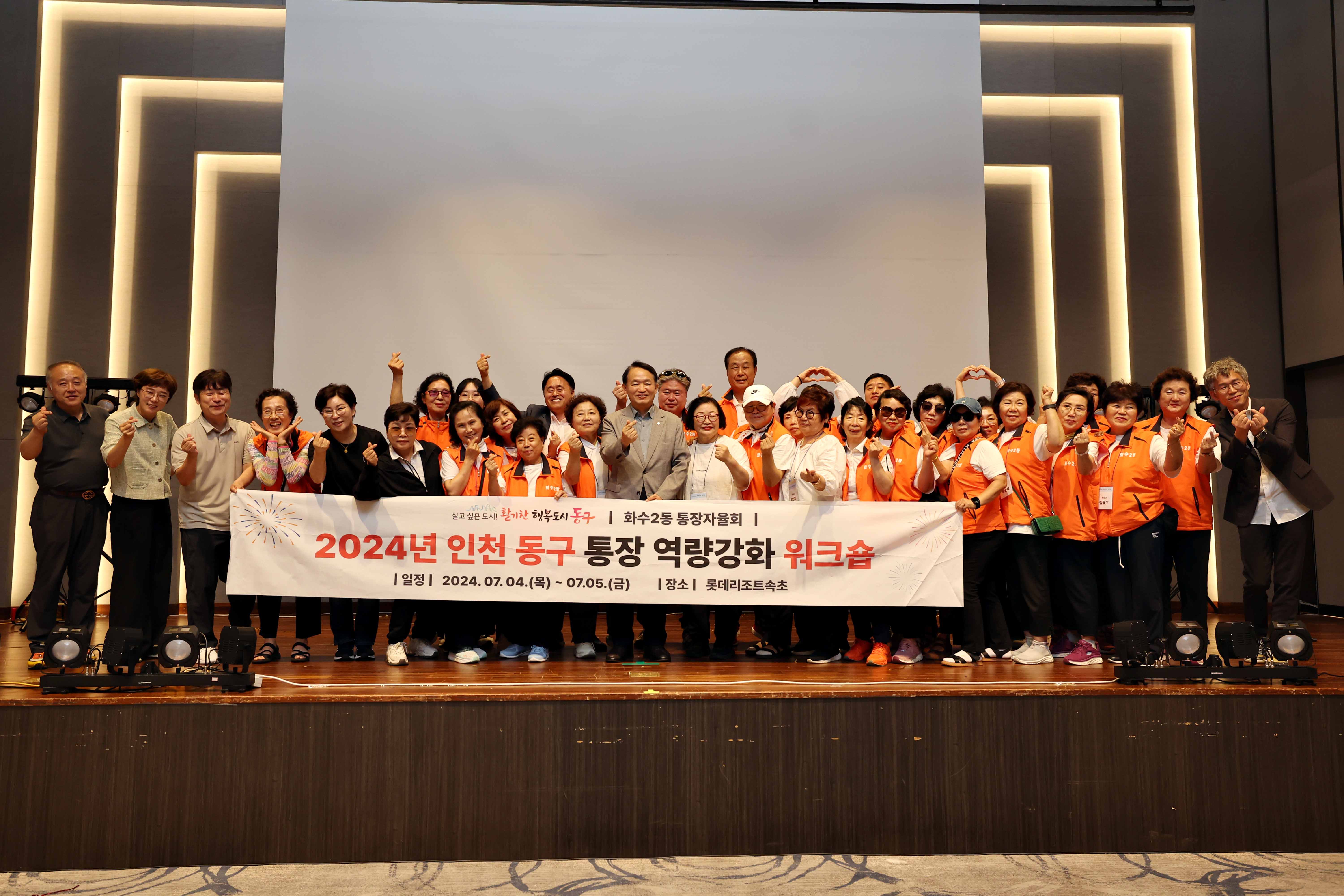 20240705_2024년_인천_동구_통장_역량강화_워크숍_단체6.jpg 이미지