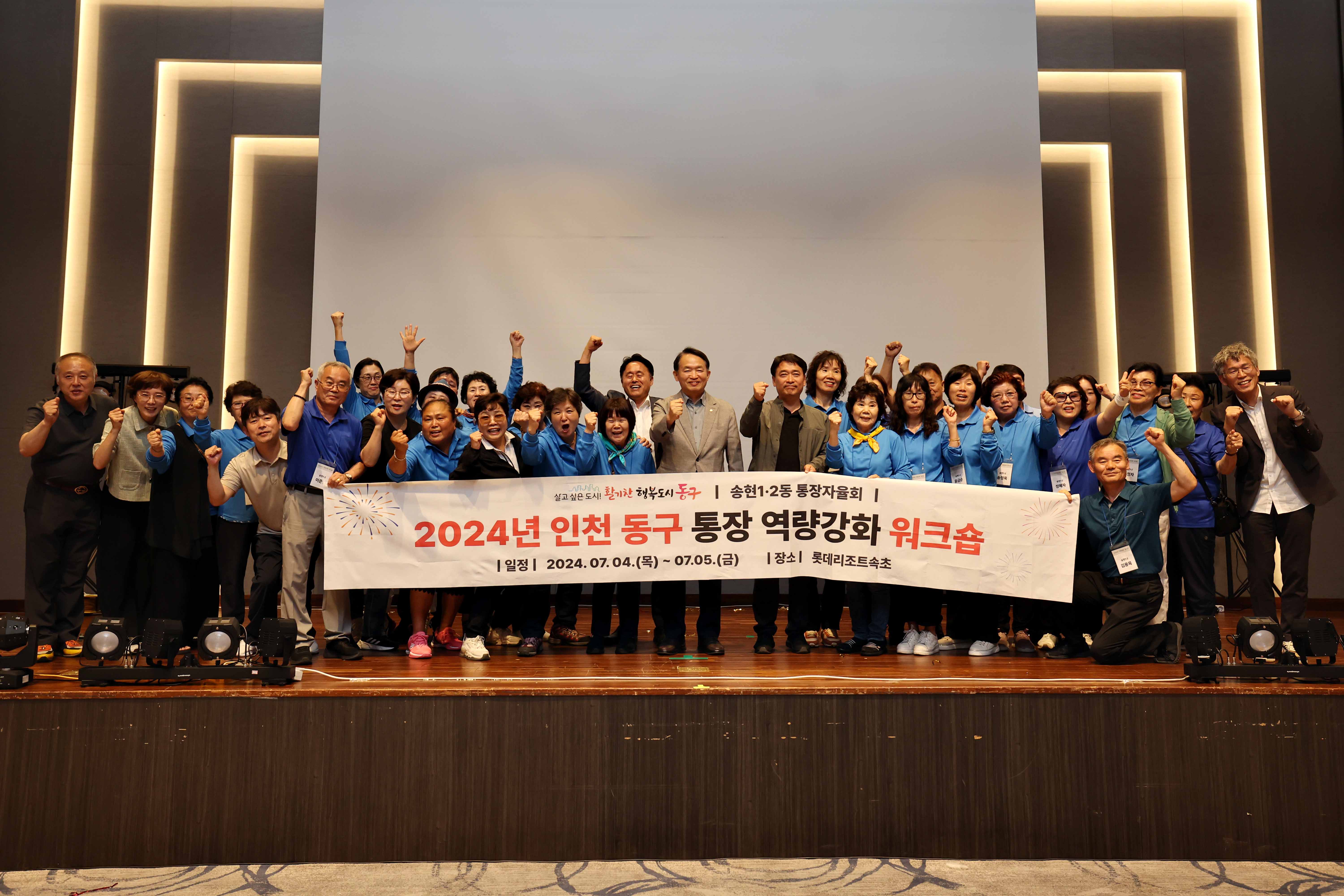 20240705_2024년_인천_동구_통장_역량강화_워크숍_단체7.jpg 이미지