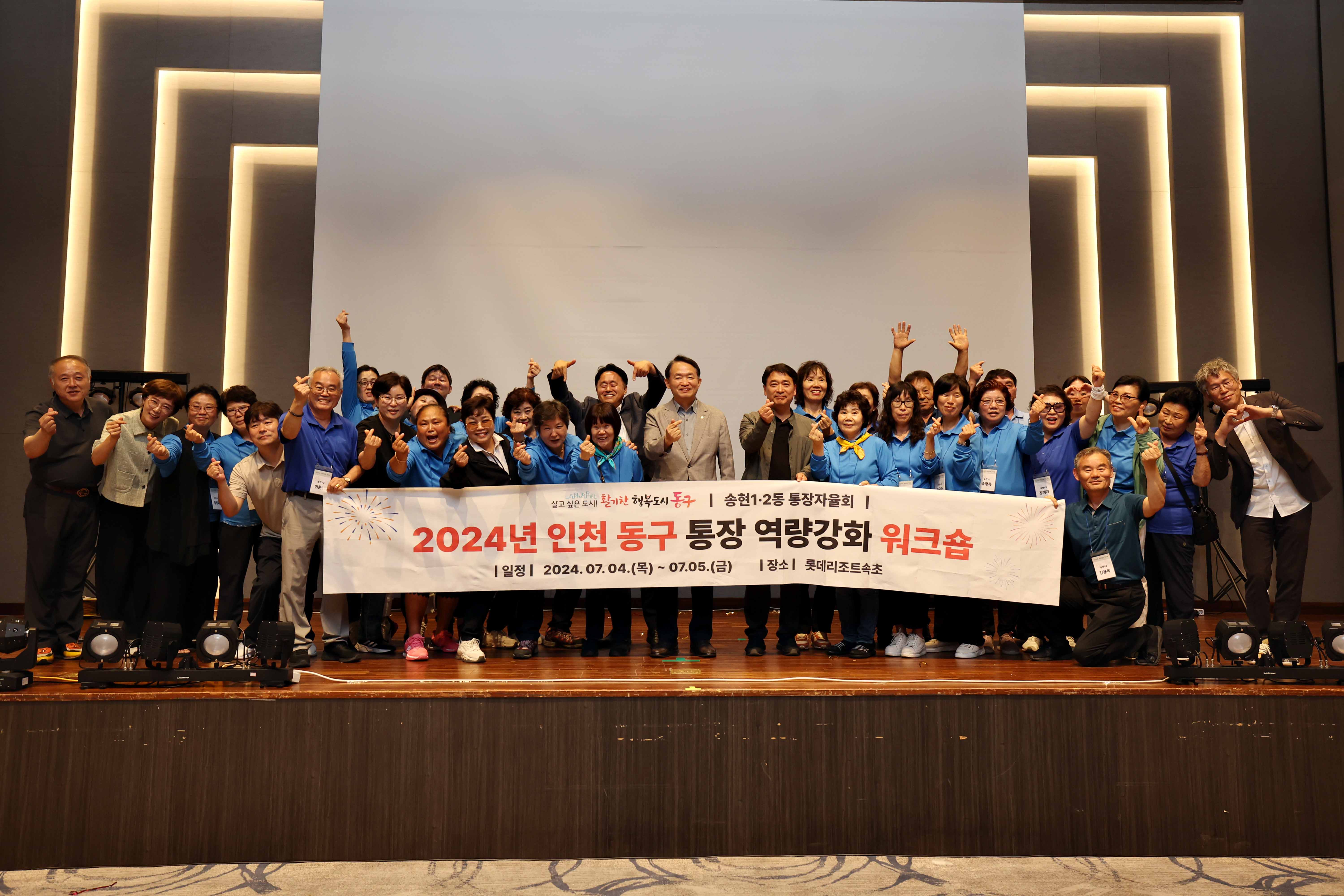20240705_2024년_인천_동구_통장_역량강화_워크숍_단체8.jpg 이미지