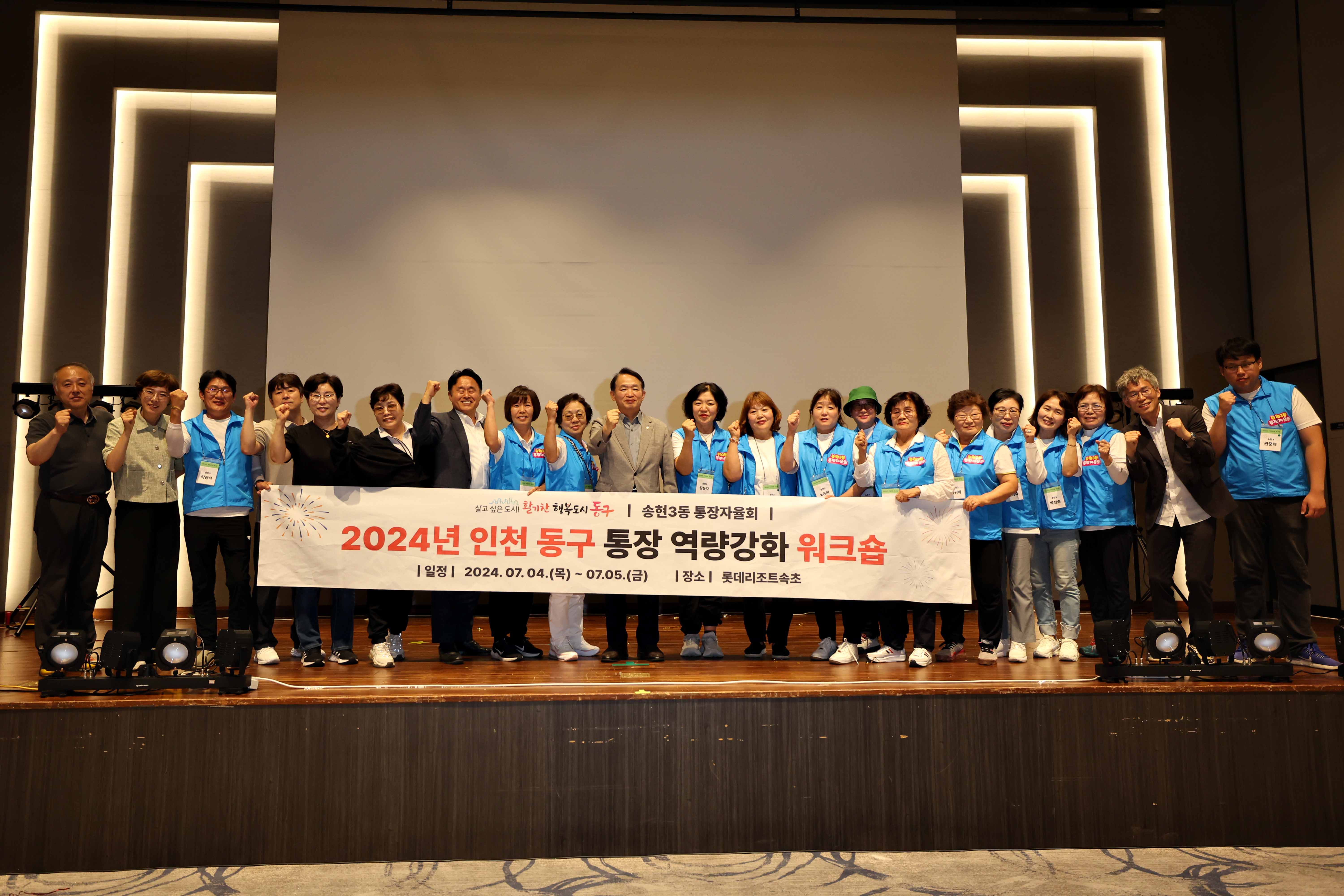 20240705_2024년_인천_동구_통장_역량강화_워크숍_단체9.jpg 이미지