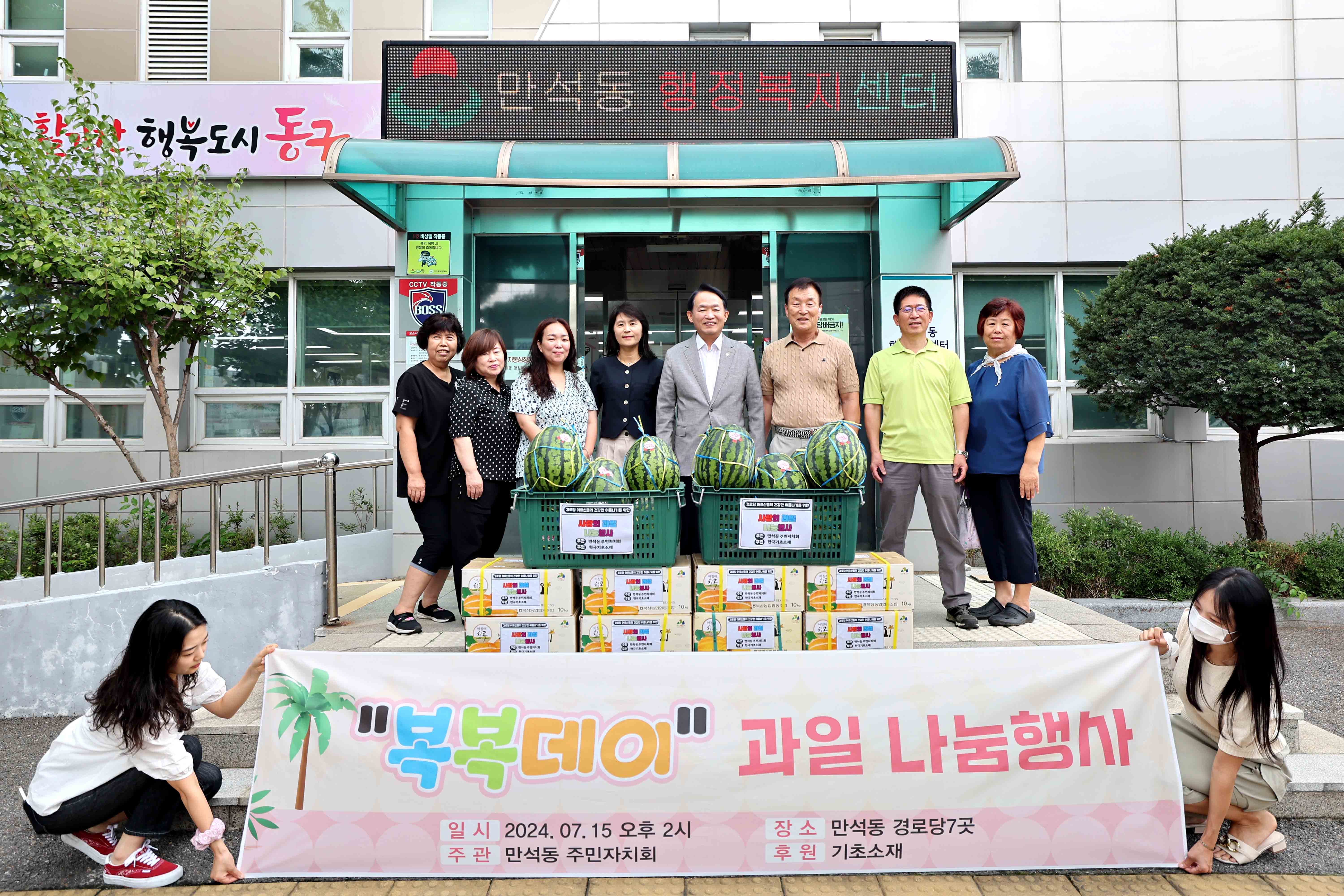 20240715_만석동_복복데이_과일_나눔행사1.jpg 이미지