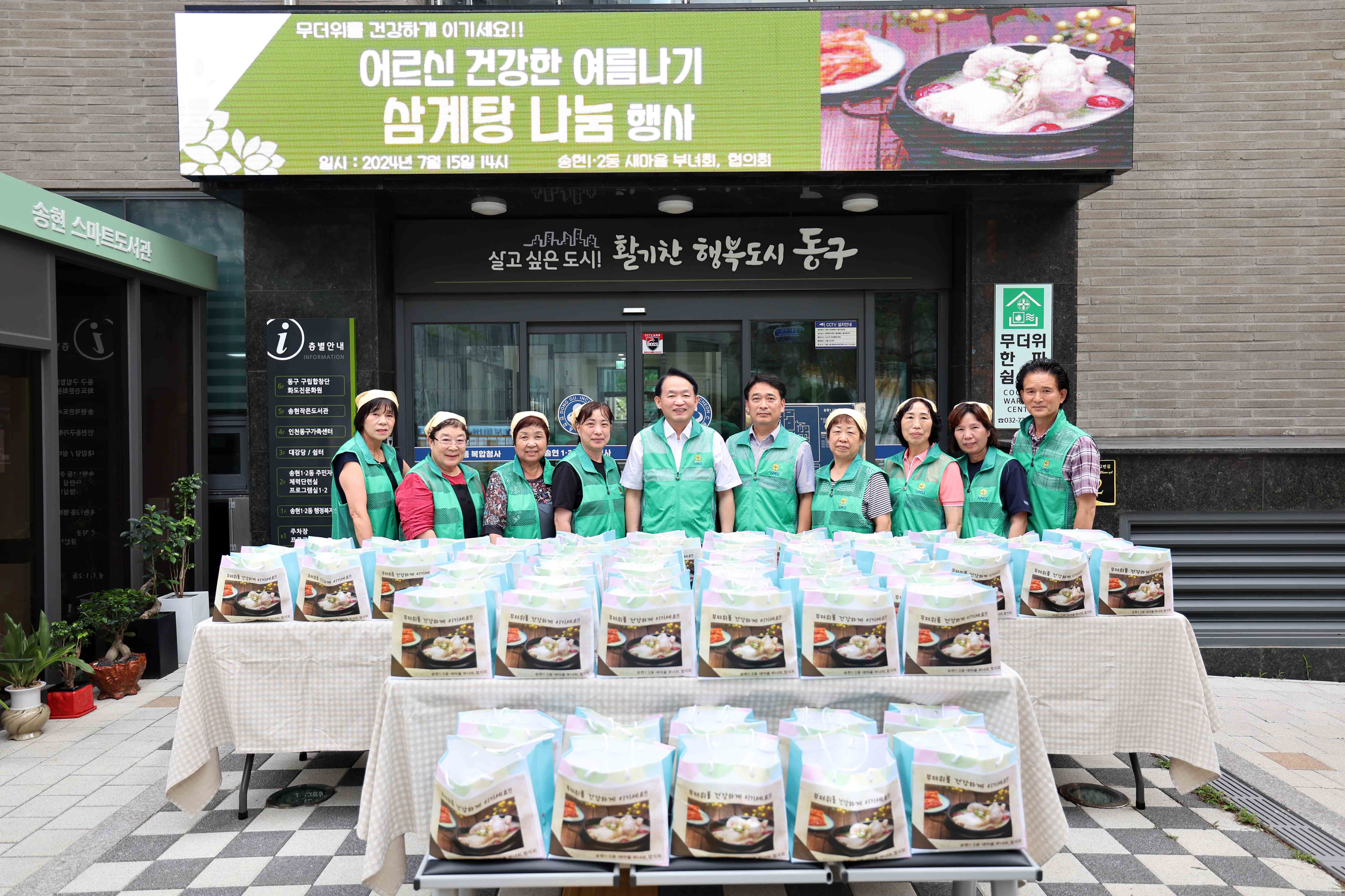 20240715_송현12동_어르신_건강한_여름나기_삼계탕_나눔_행사2.jpg 이미지