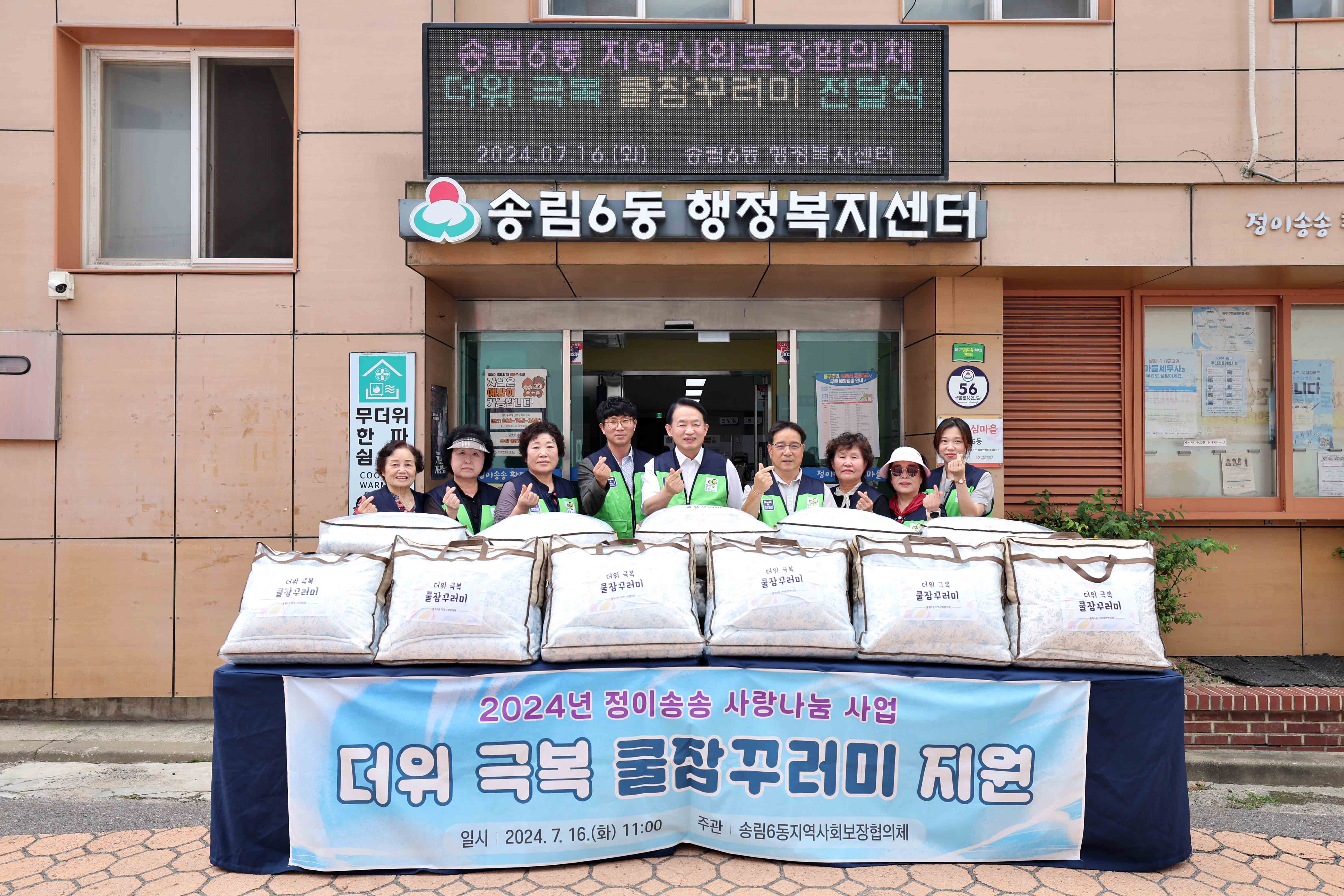 20240716_송림6동_꿀잠꾸러미_지원1.jpg 이미지