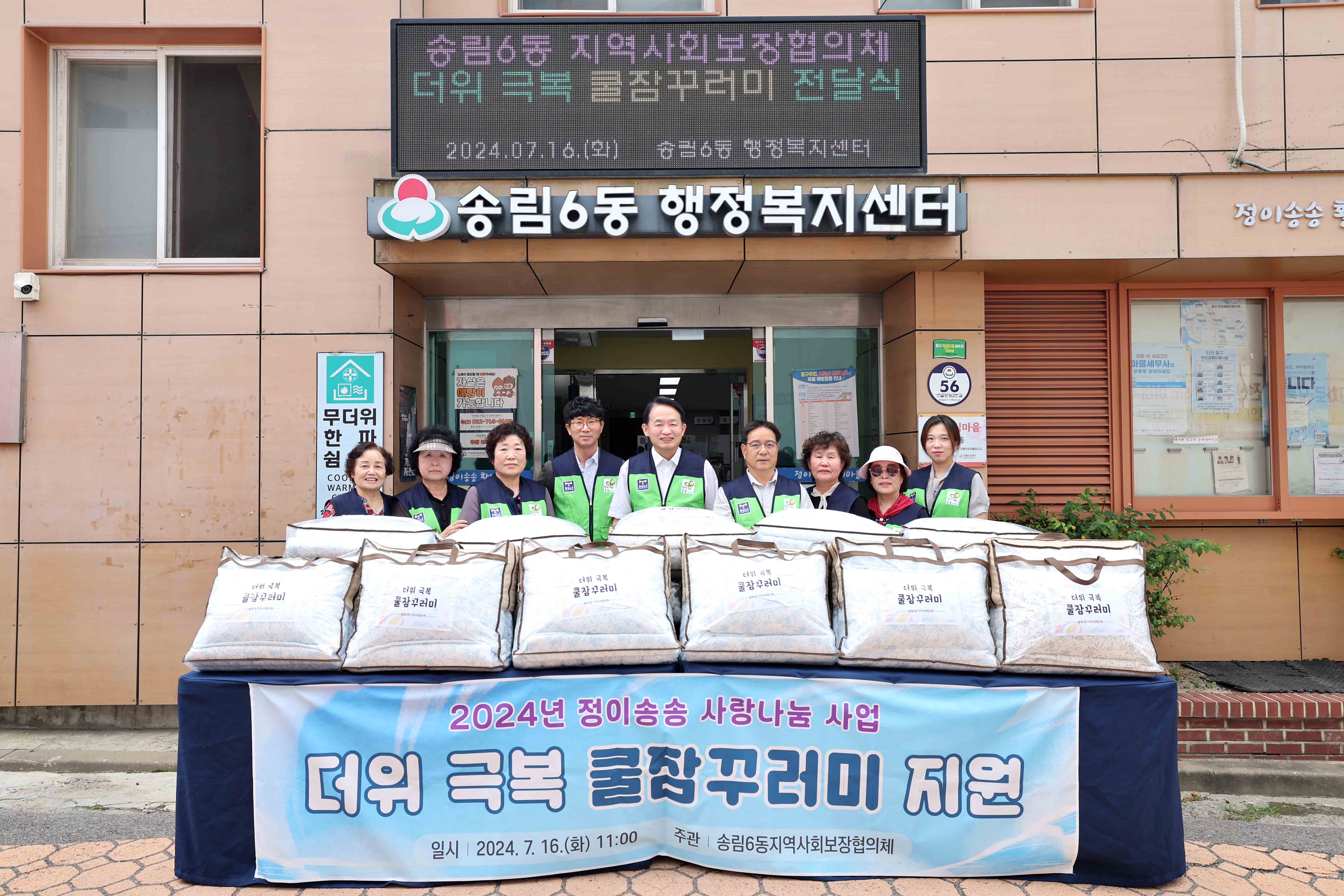 20240716_송림6동_꿀잠꾸러미_지원2.jpg 이미지