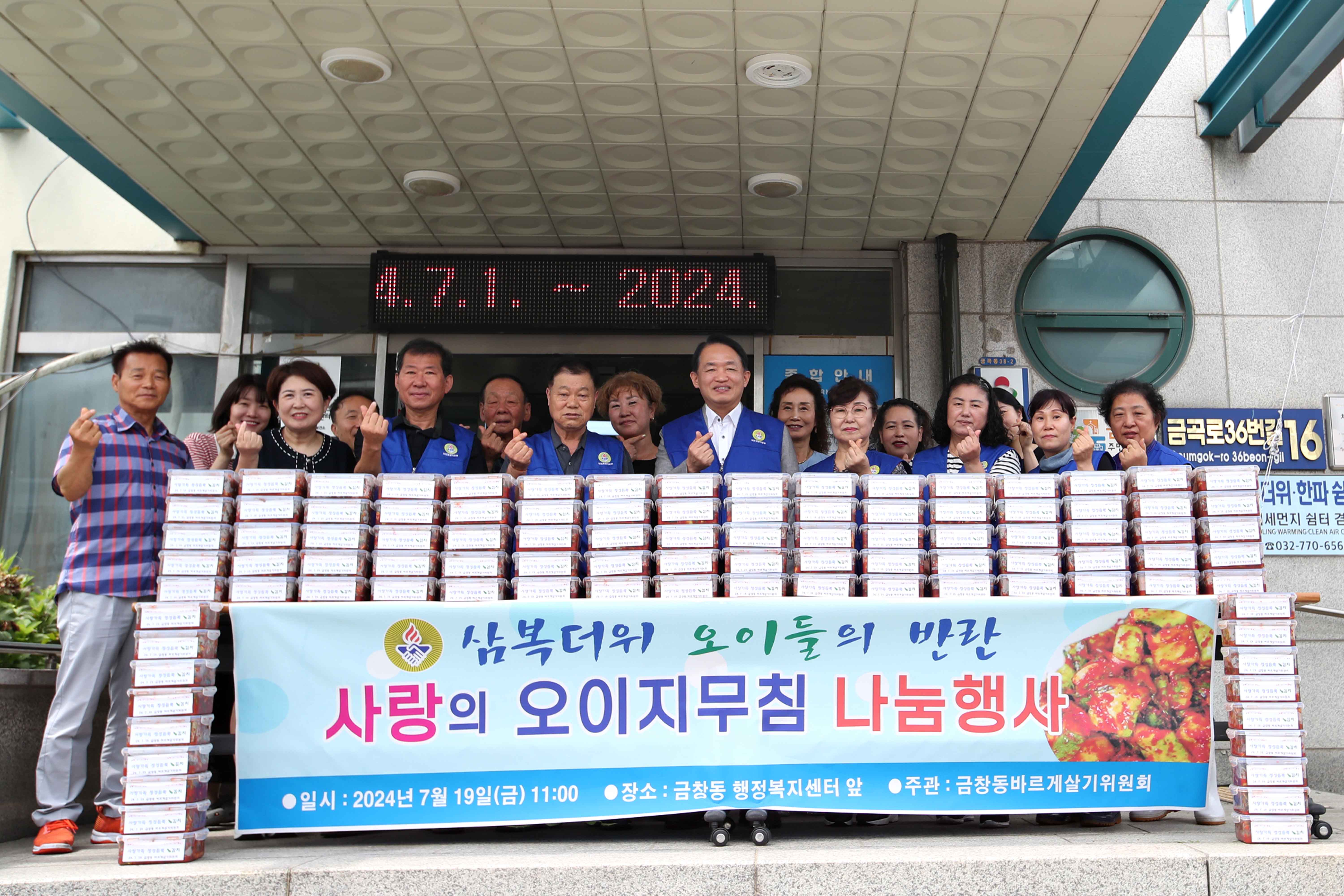 20240719_금창동_사랑의_오이지무침_나눔행사1.jpg 이미지
