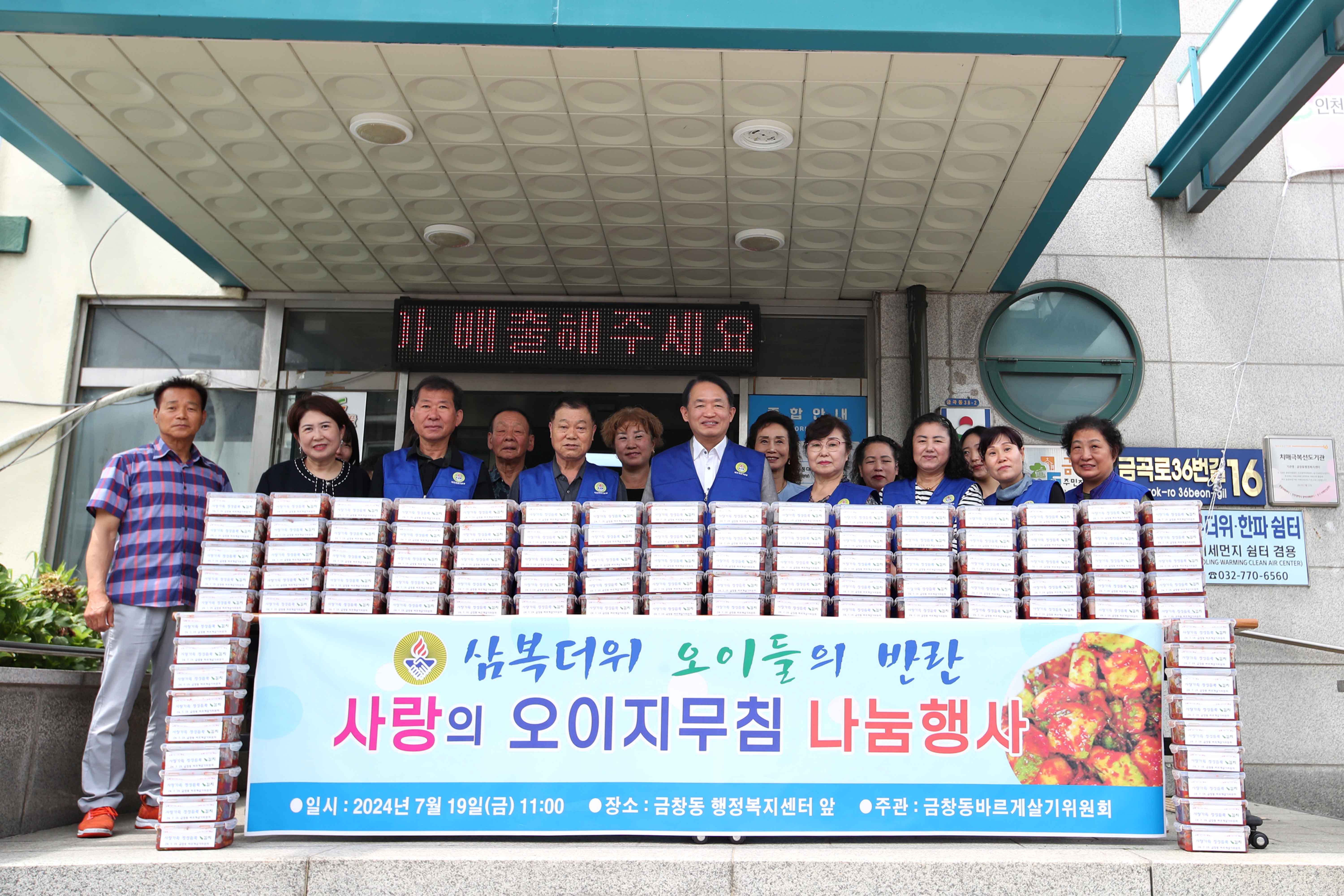 20240719_금창동_사랑의_오이지무침_나눔행사2.jpg 이미지