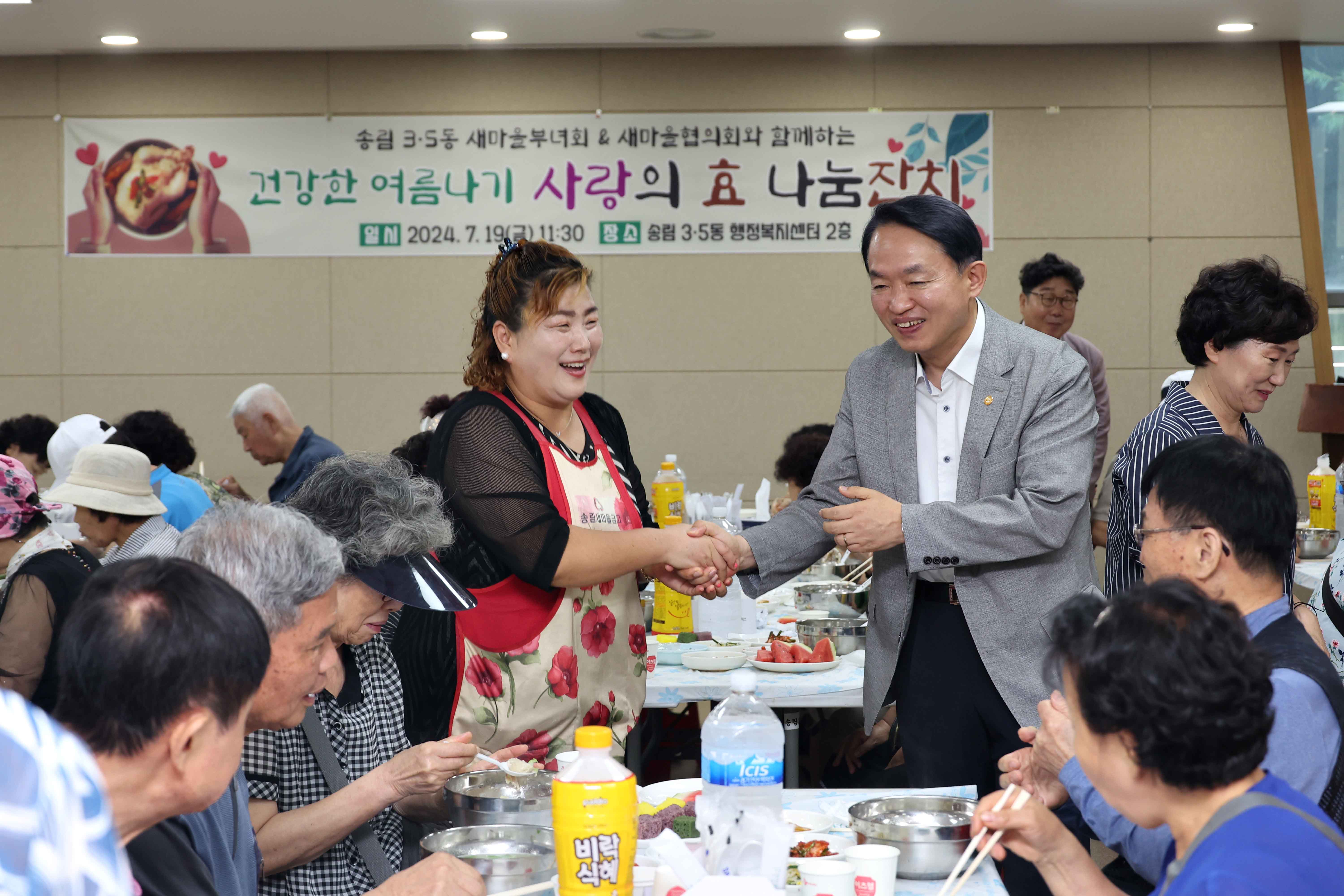20240719_송림35동_건강한_여름나기_사랑의_효_나눔잔치10.jpg 이미지