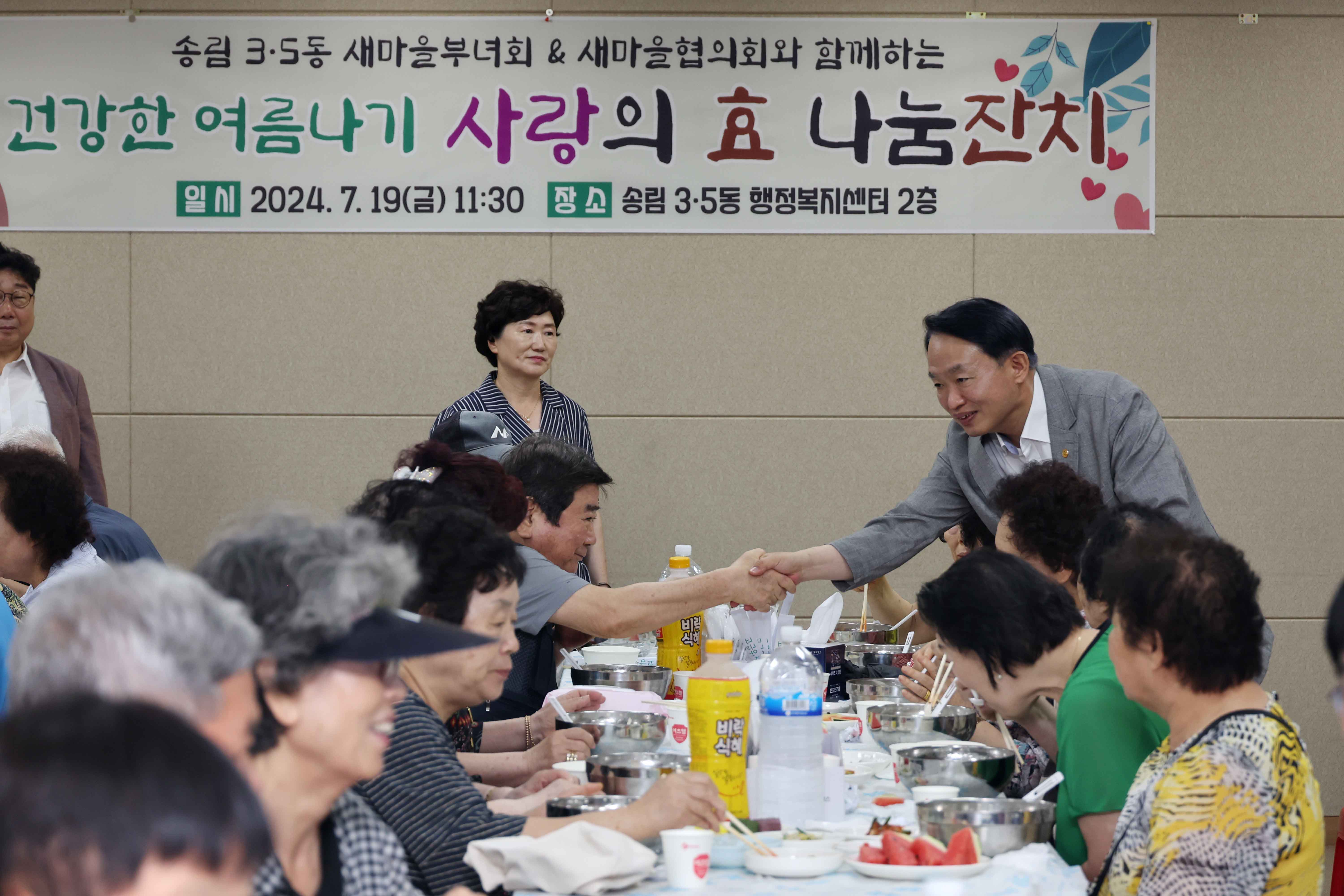 20240719_송림35동_건강한_여름나기_사랑의_효_나눔잔치11.jpg 이미지
