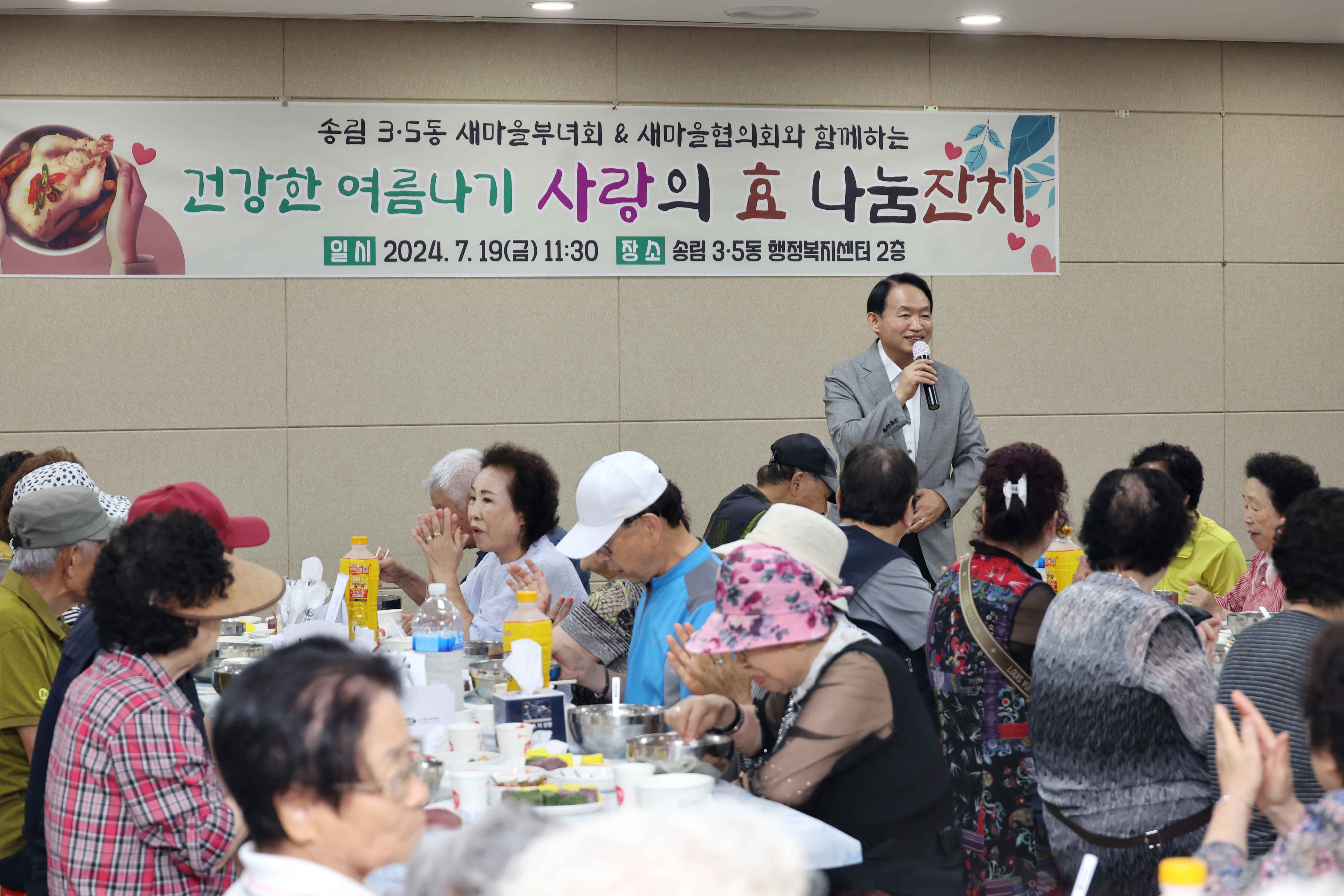 20240719_송림35동_건강한_여름나기_사랑의_효_나눔잔치12.jpg 이미지