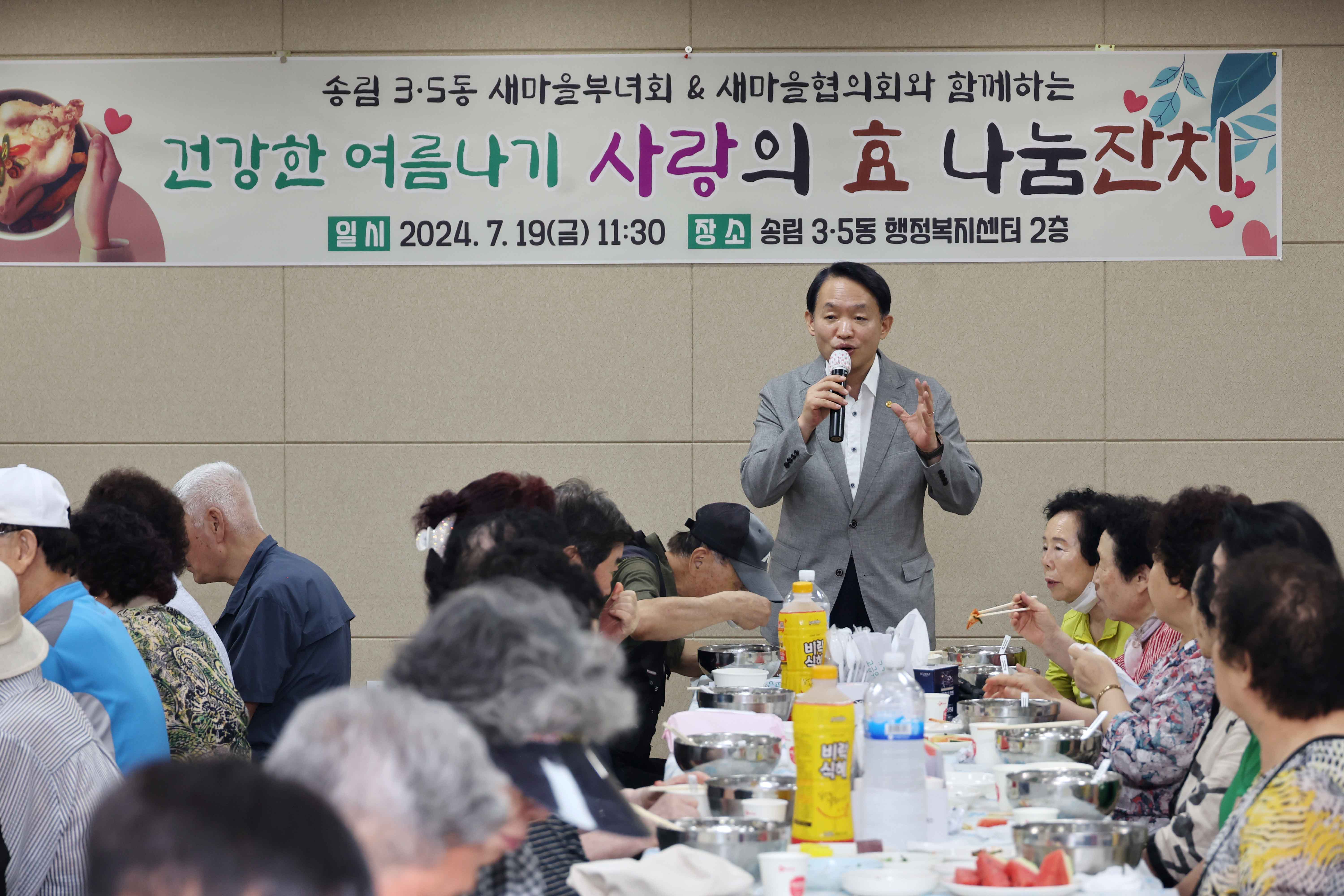 20240719_송림35동_건강한_여름나기_사랑의_효_나눔잔치13.jpg 이미지