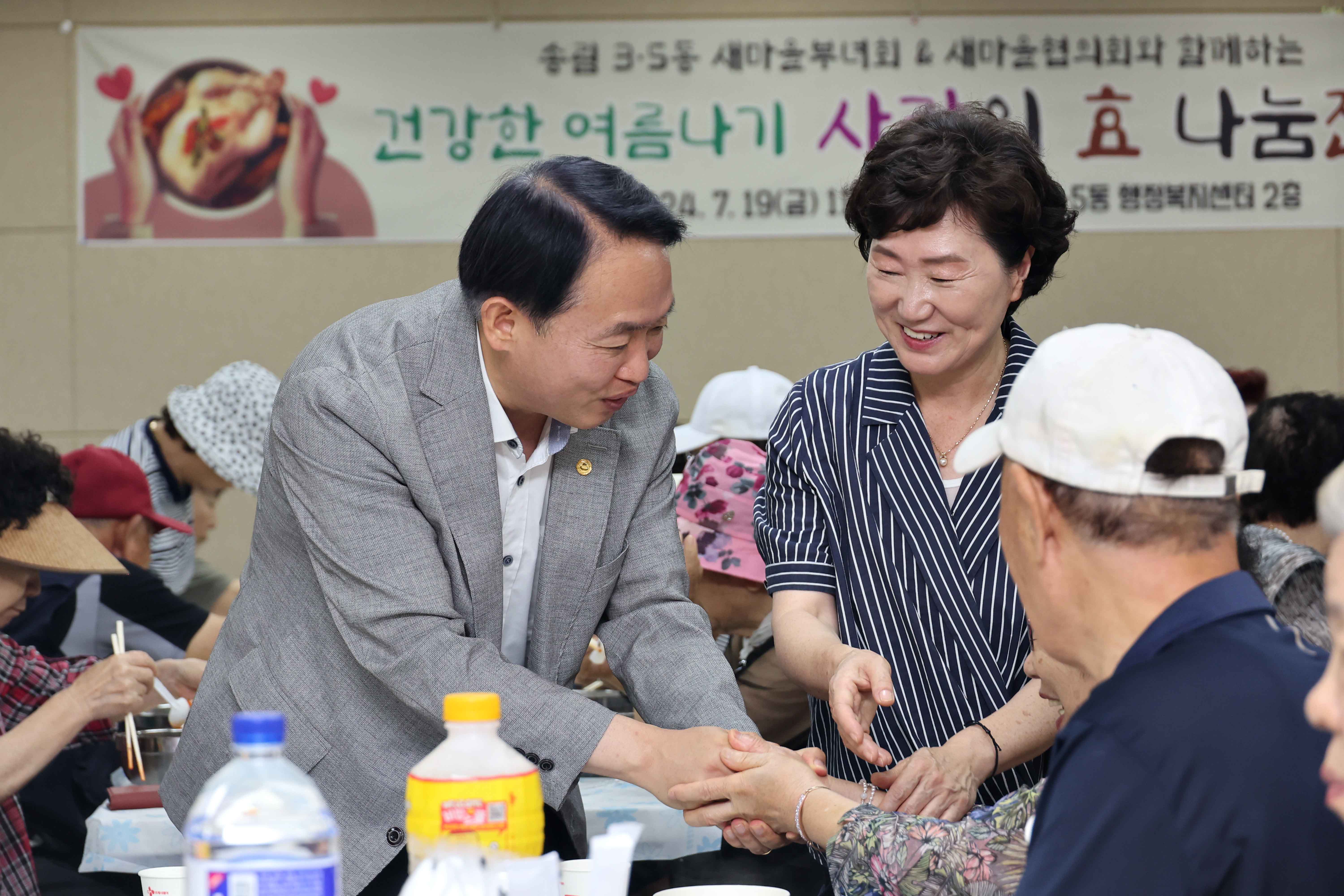 20240719_송림35동_건강한_여름나기_사랑의_효_나눔잔치4.jpg 이미지