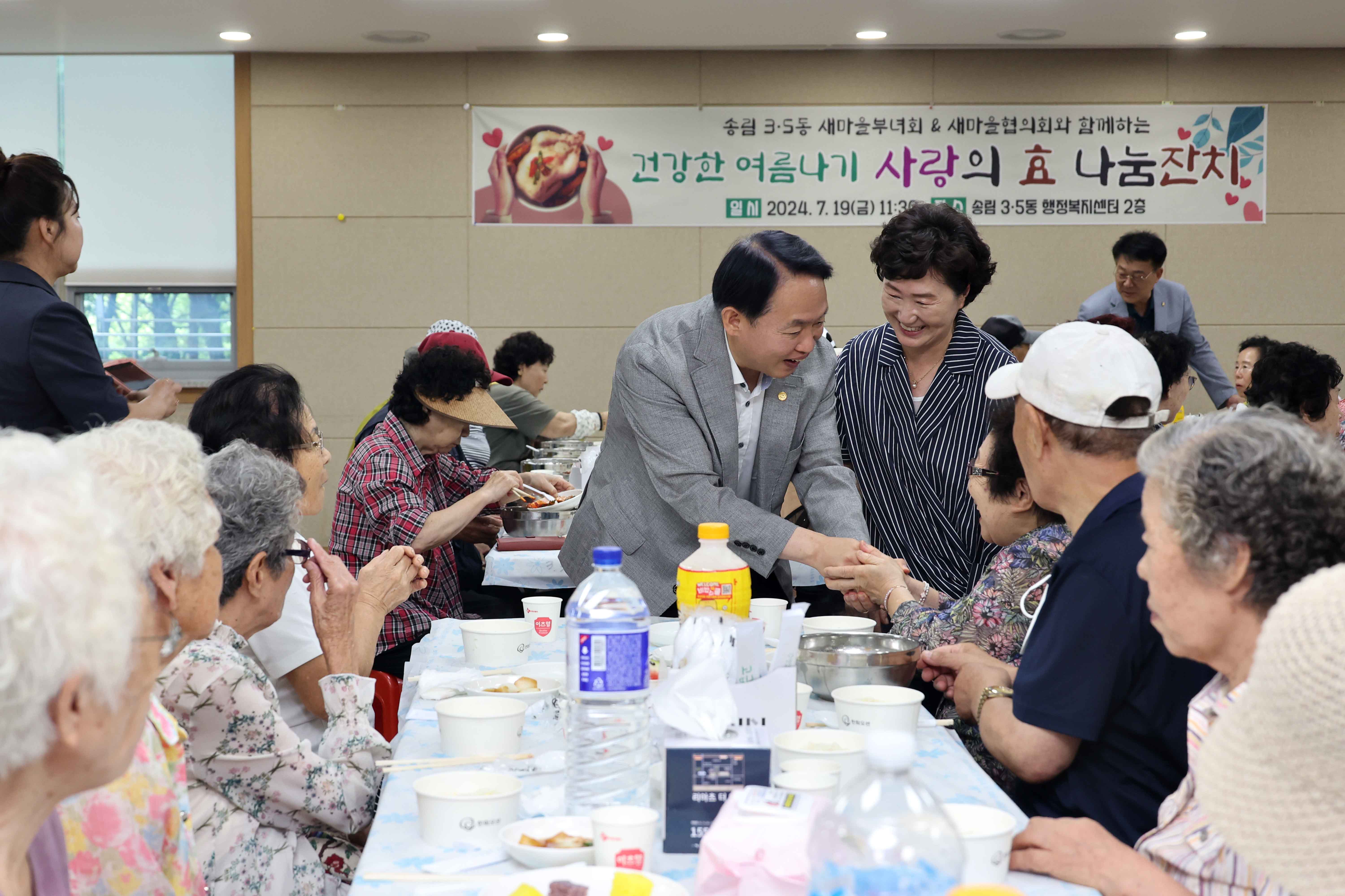 20240719_송림35동_건강한_여름나기_사랑의_효_나눔잔치5.jpg 이미지