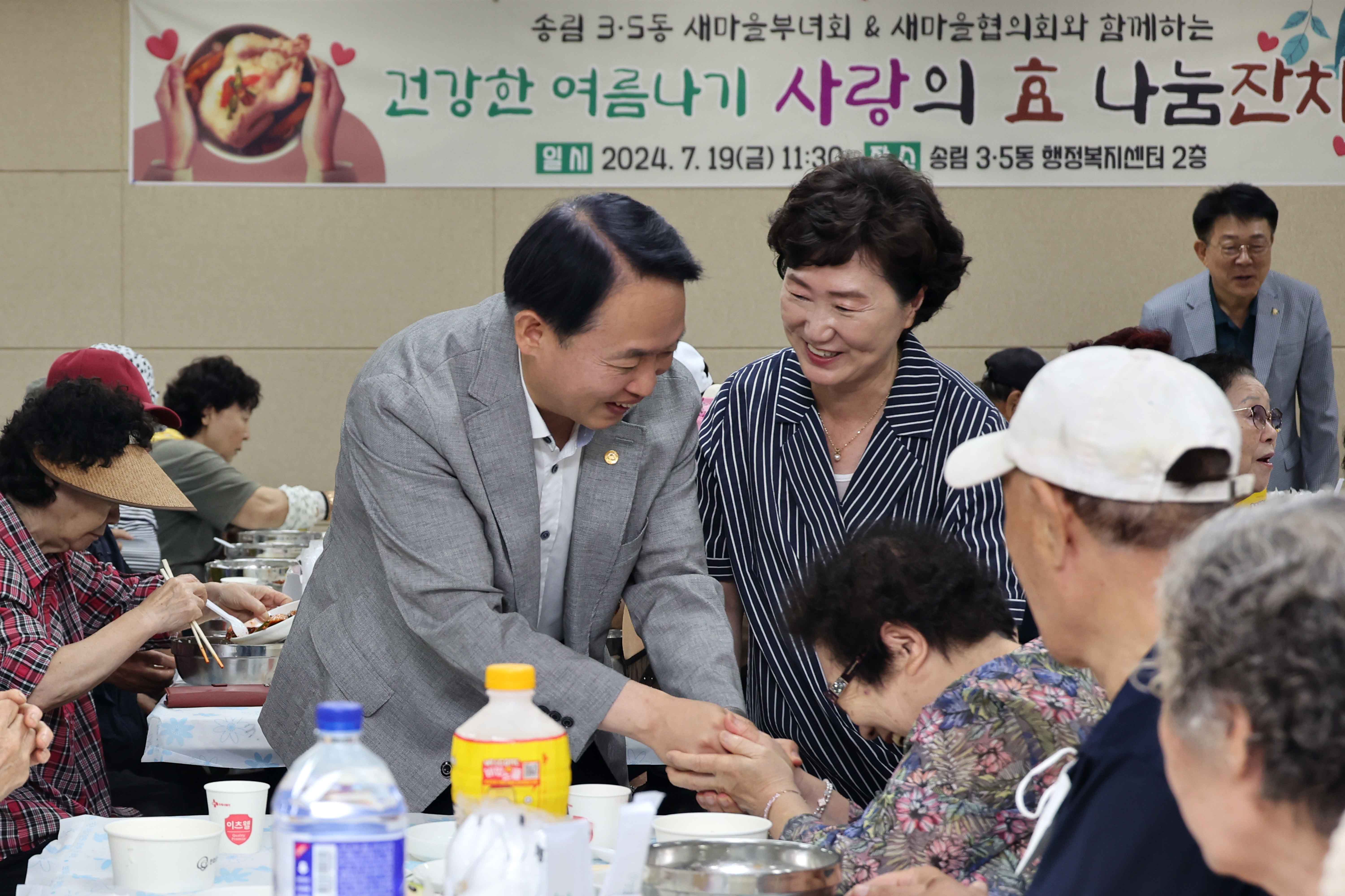 20240719_송림35동_건강한_여름나기_사랑의_효_나눔잔치6.jpg 이미지