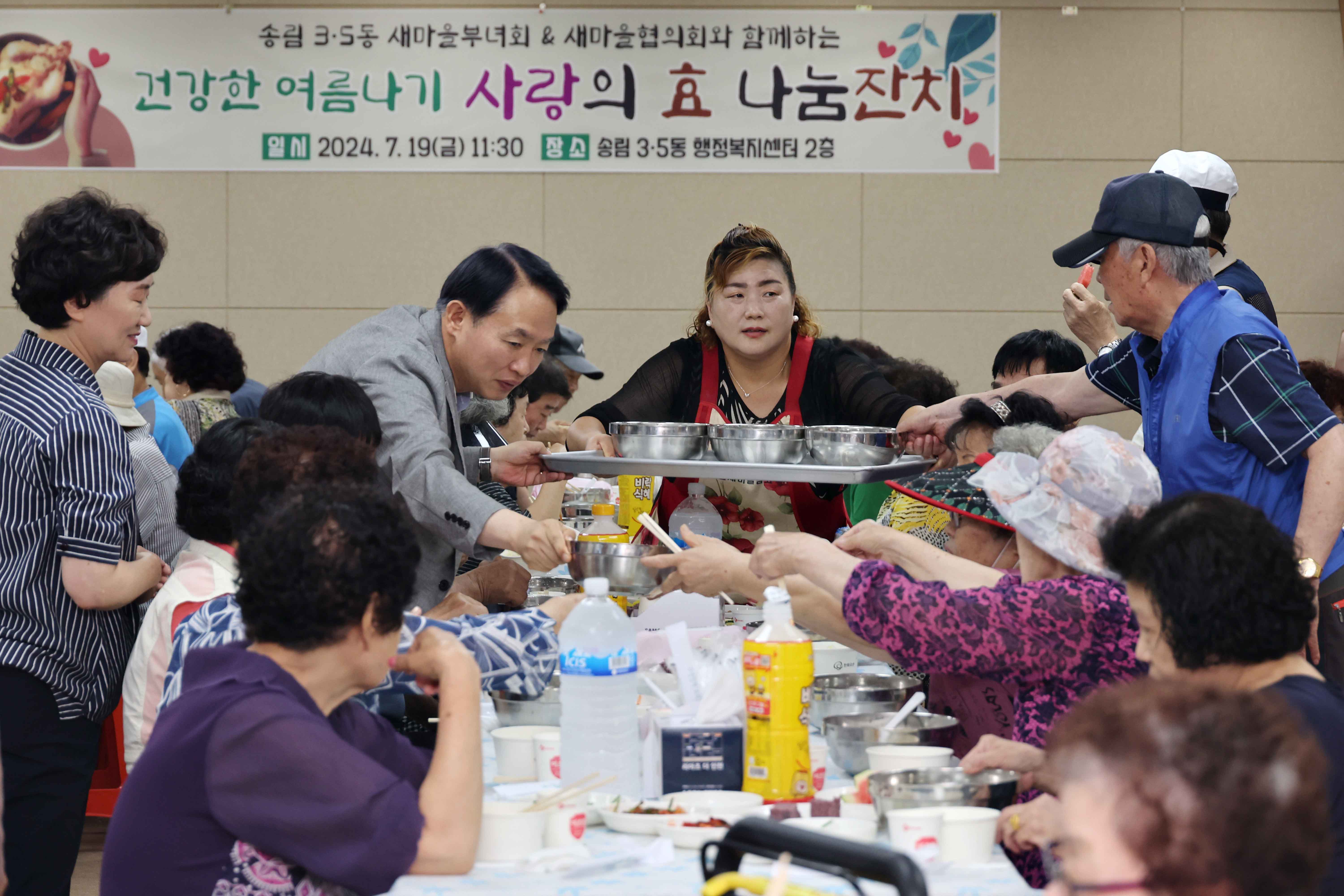 20240719_송림35동_건강한_여름나기_사랑의_효_나눔잔치7.jpg 이미지