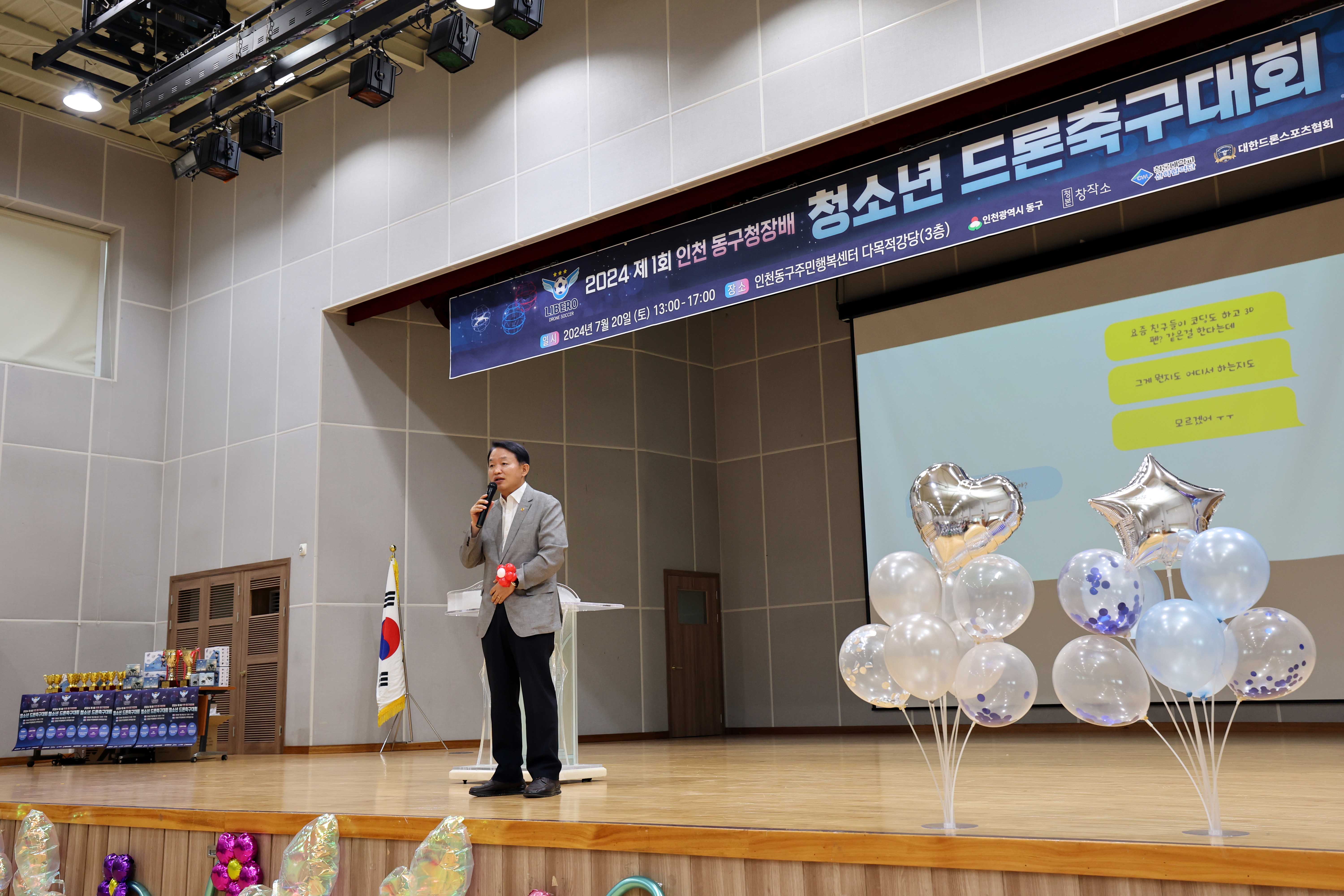 20240720_2024_제1회_인천_동구청장배_청소년_드론축구대회10.jpg 이미지