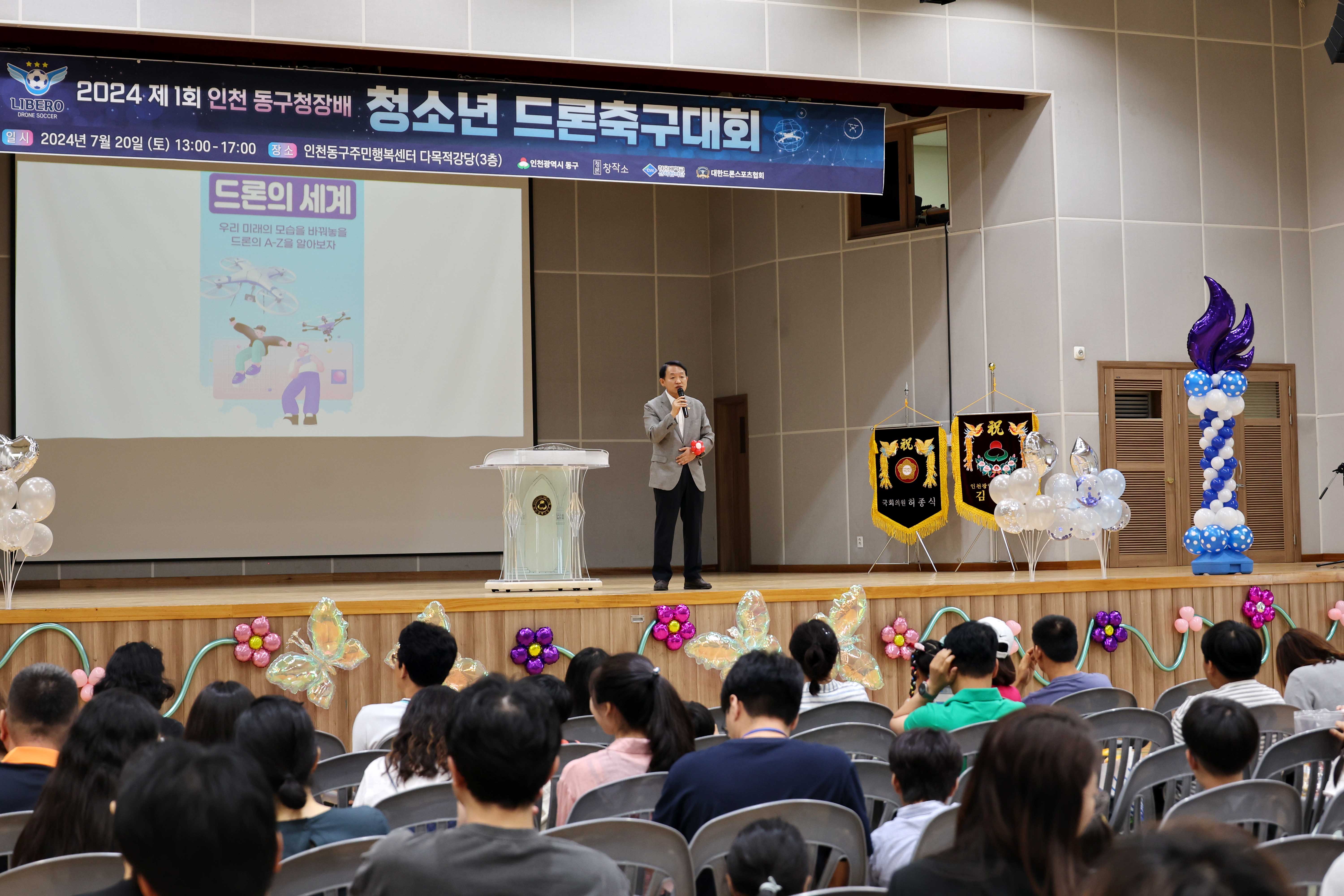 20240720_2024_제1회_인천_동구청장배_청소년_드론축구대회11.jpg 이미지