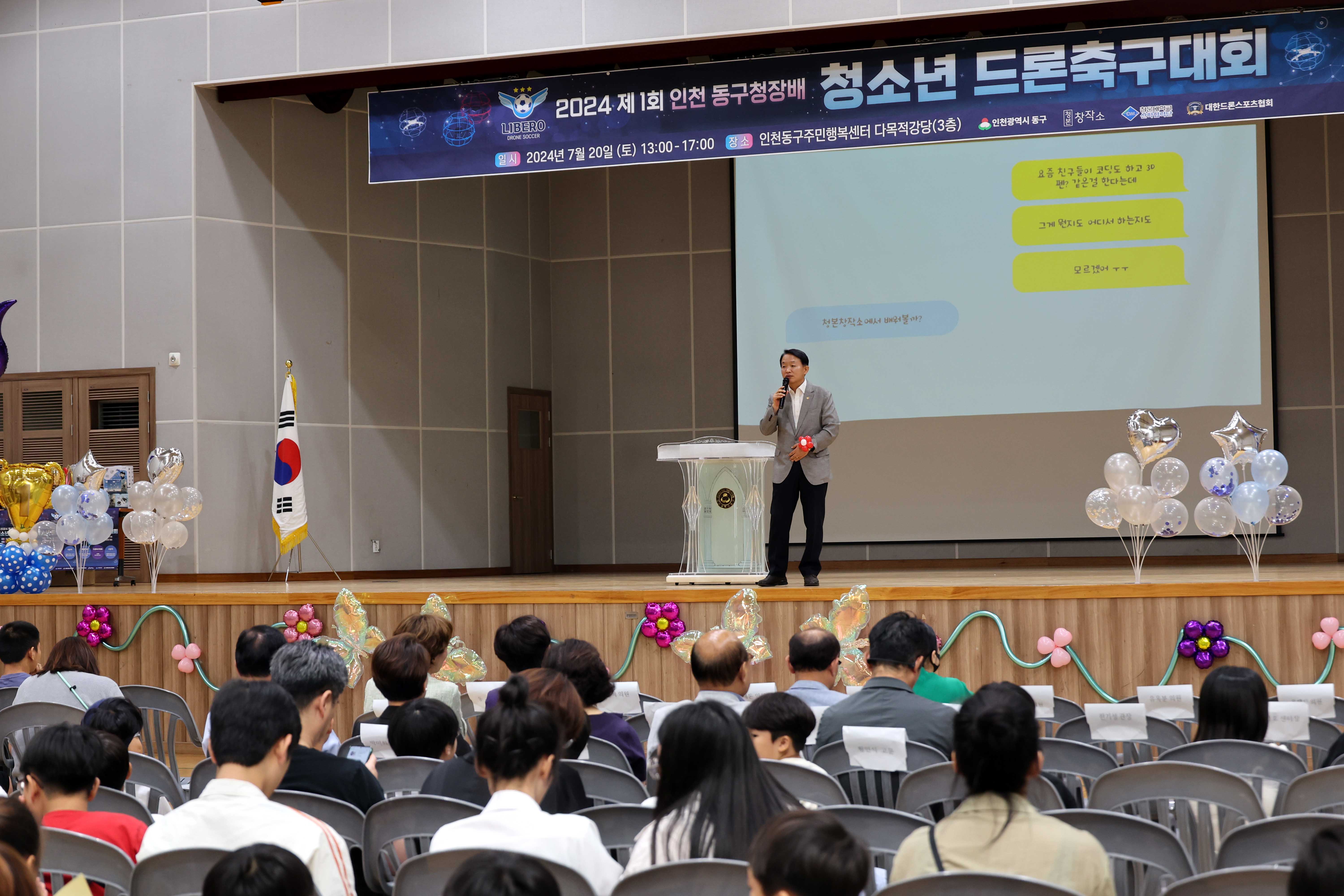 20240720_2024_제1회_인천_동구청장배_청소년_드론축구대회4.jpg 이미지