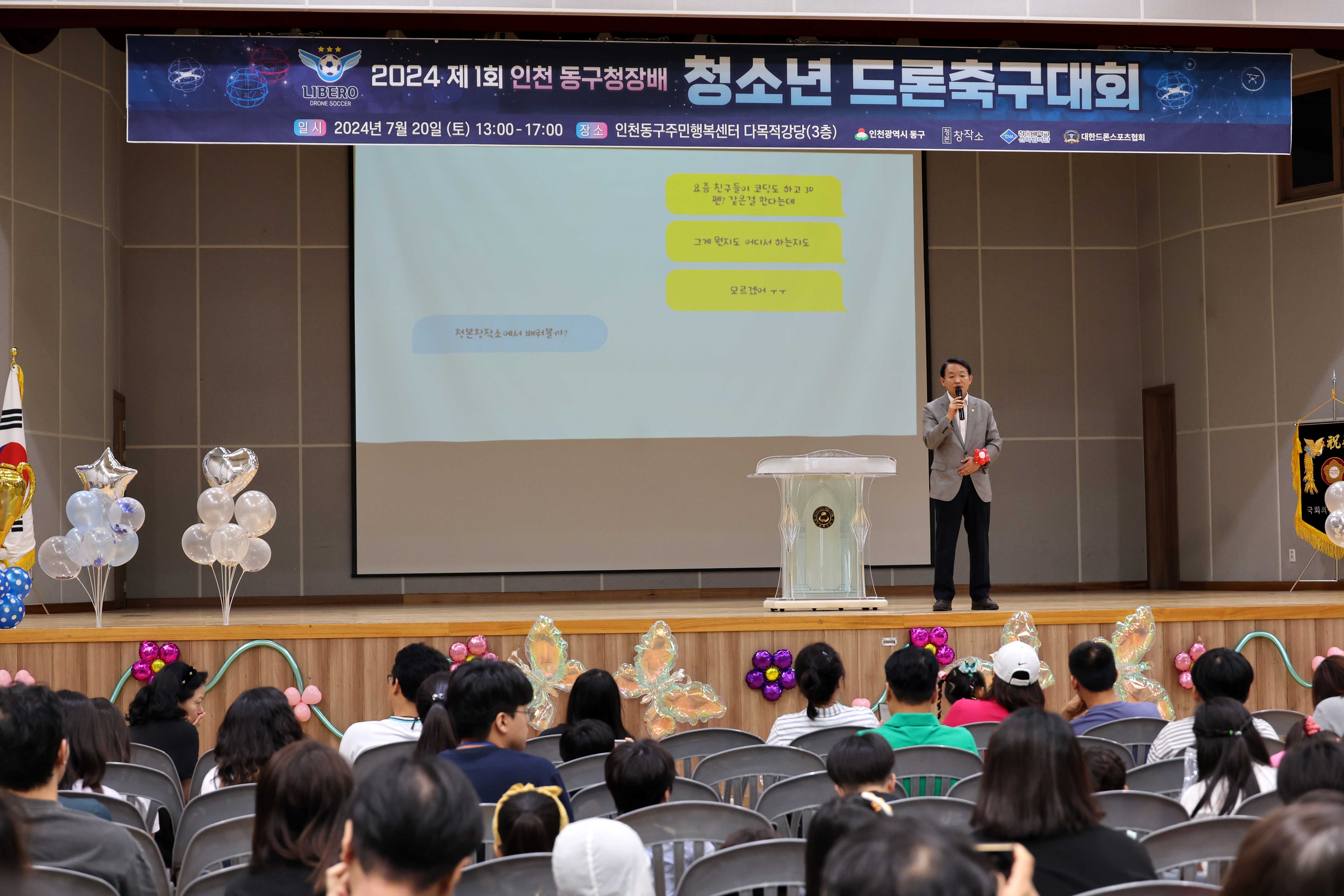 20240720_2024_제1회_인천_동구청장배_청소년_드론축구대회5.jpg 이미지