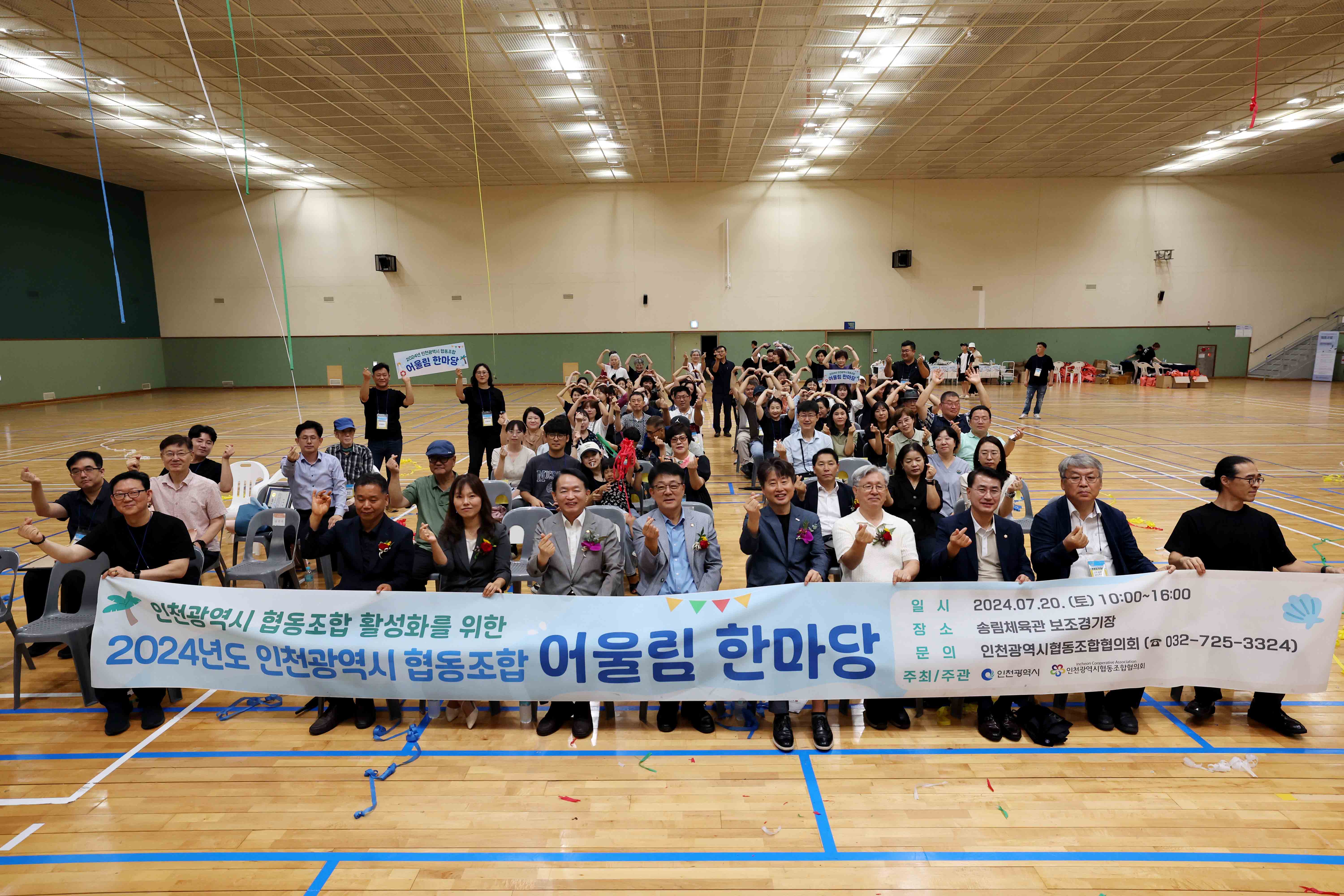 20240720_2024년_인천광역시_협동조합_어울림_한마당1.jpg 이미지