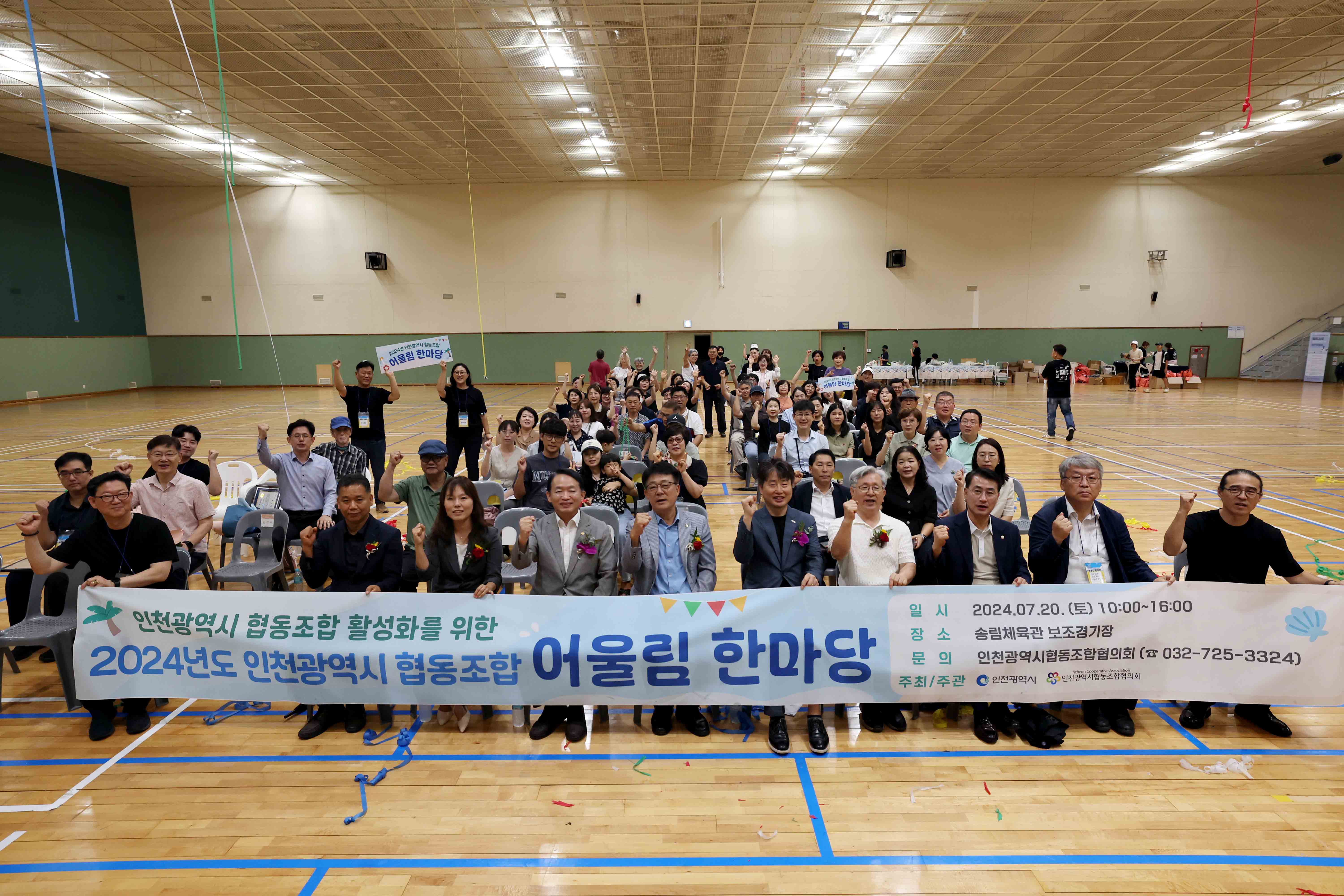 20240720_2024년_인천광역시_협동조합_어울림_한마당2.jpg 이미지