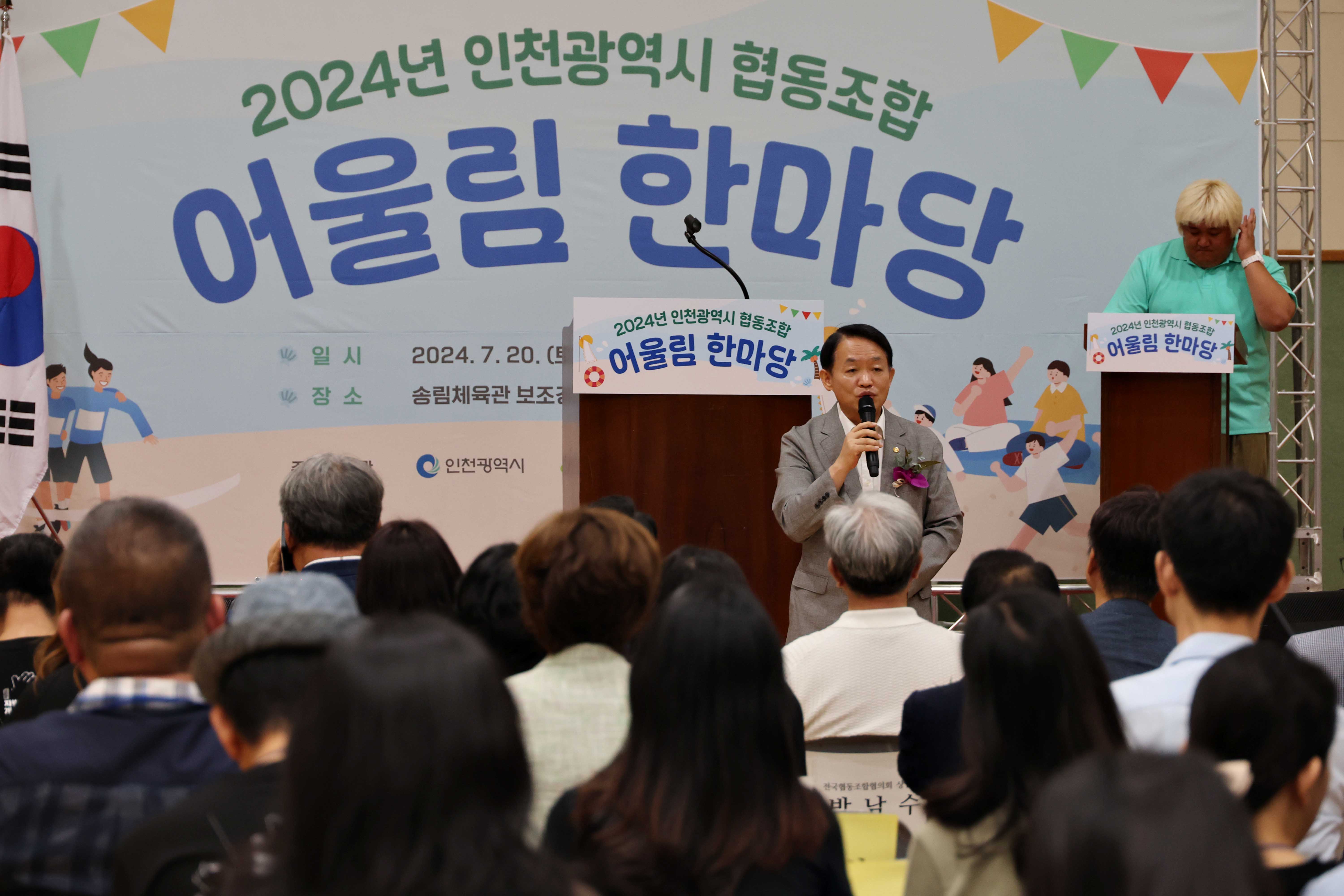 20240720_2024년_인천광역시_협동조합_어울림_한마당3.jpg 이미지