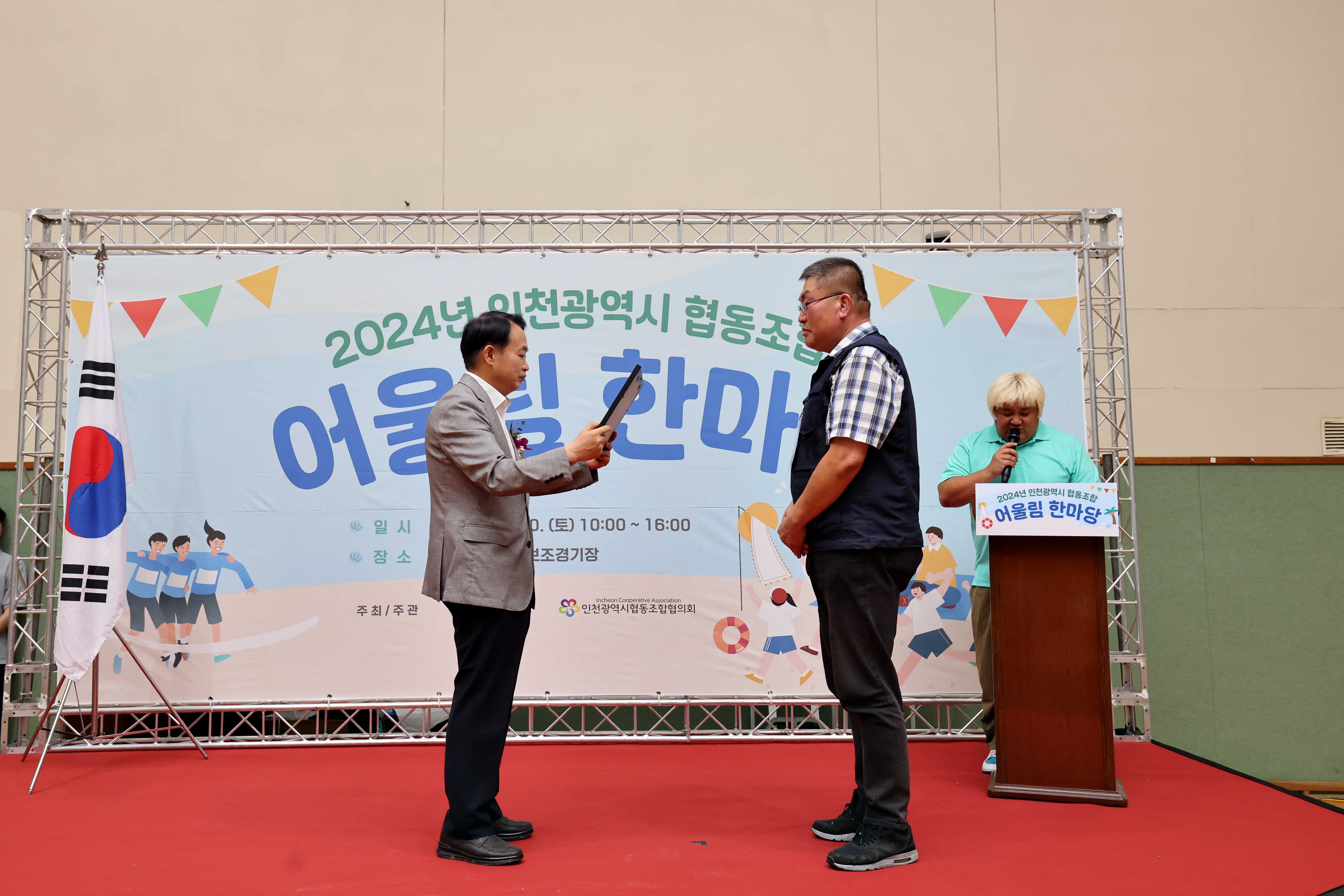 20240720_2024년_인천광역시_협동조합_어울림_한마당6.jpg 이미지