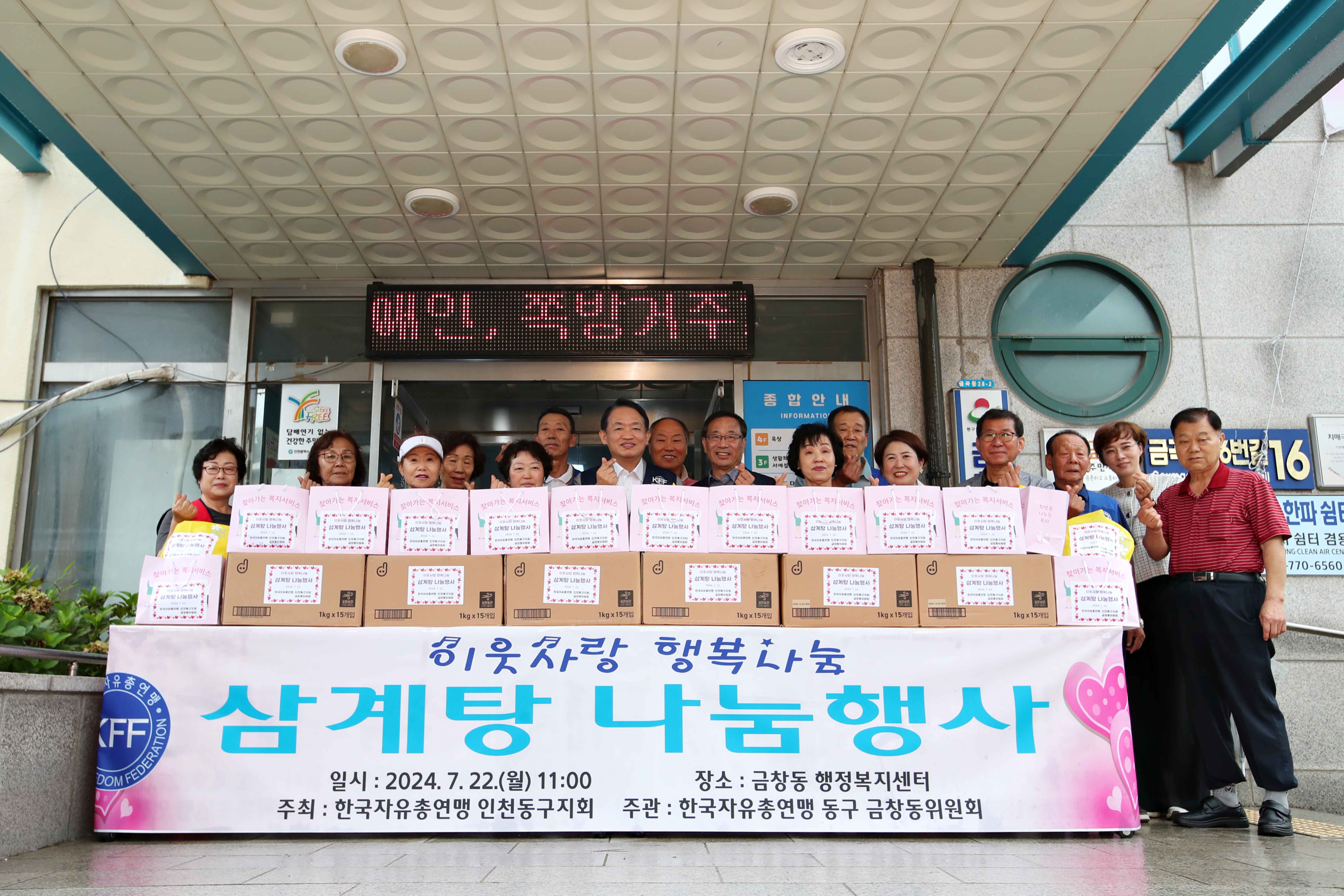 20240722_금창동_자유총연맹_삼계탕_나눔2r.jpg 이미지